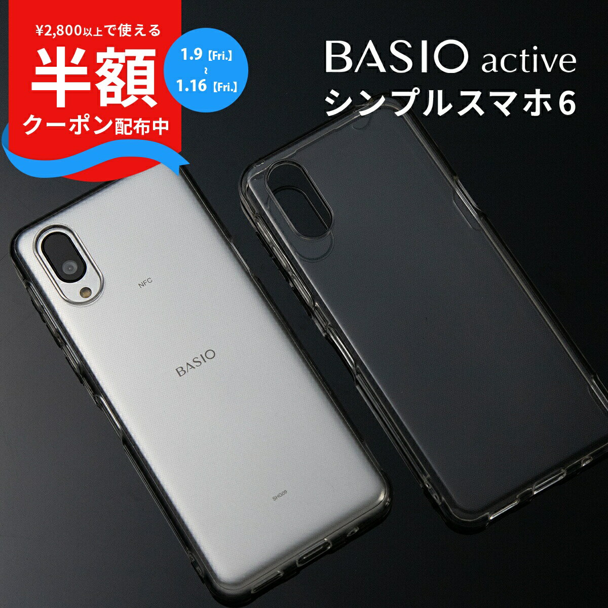 【最大30%offクーポン】 シンプルスマホ7 ケース basio active2 SHG12 ケース BASIO active SHG09 ケース シンプルスマホ6 ケース ソフトバンク シンプルスマホ6 A201SH ケース スマホケース 韓国 TPU ソフトケース クリアケース 透明ケース 携帯ケース 携帯カバー 無地