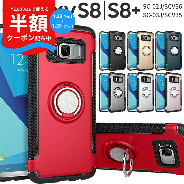 【半額クーポン配布中】 Galaxy S8 スマホケース 韓国 SC-02J SCV36 Galaxy S8+ SC-03J SCV35 リング付き ケース 耐衝撃 サムスン galaxy s8 s8+ 耐衝撃 画面割れ防止 スマートフォン リングスタンド 人気 かわいい カバー携帯ケース 衝撃に強い ソフトケース