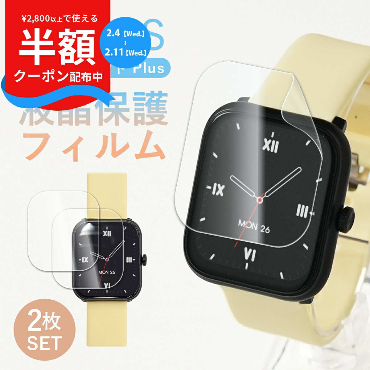 【安心の2枚セット】 スリコ スマートウォッチ カバー スリコ デバイスバンド プラス フィルム スリーコインズ スマートウォッチ 液晶保護フィルム 3coins スマートウォッチ 保護フィルム 3COINS デバイスバンドplus カバー 画面保護 傷防止 指紋防止