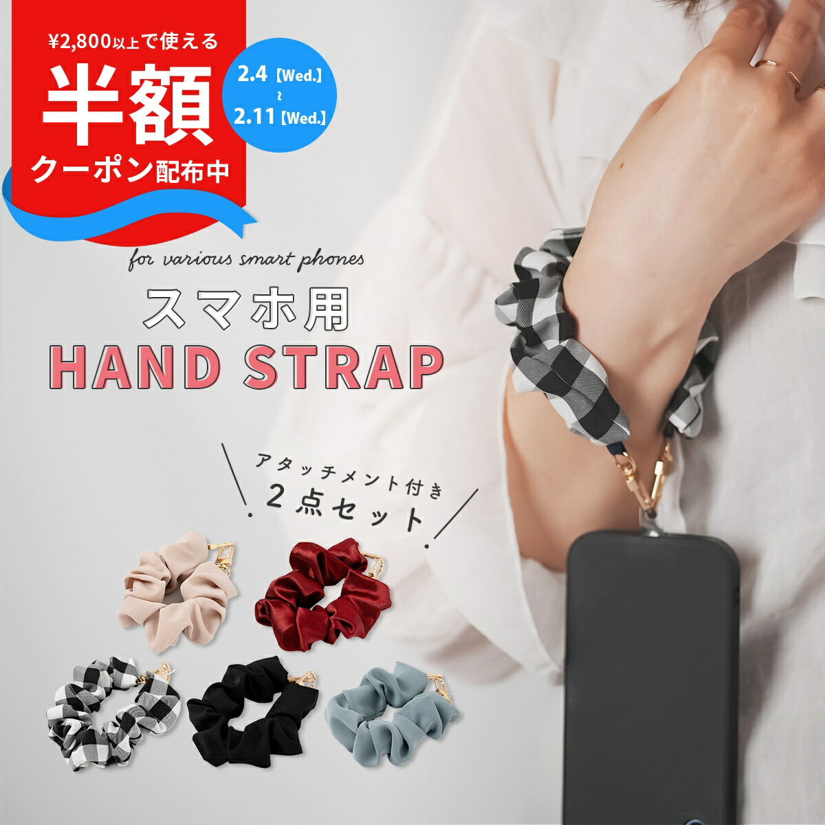 【半額クーポン配布中】 スマホストラップ 手首 かわいい ハンドストラップ スマホ 手首 スマホ ストラップ 手首 おしゃれ スマホ ハンドストラップ 可愛い シュシュ 挟むだけ 落下防止 ストラップホルダー iphone 韓国 レディース 人気 携帯ストラップ 手首 推し活グッズ