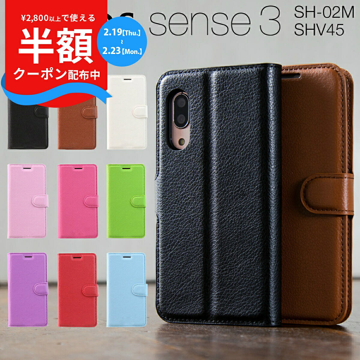 【半額クーポン配布】 AQUOS sense3 ケース SH-M12 AQUOS sence3 BASIC ケース shv48 AQUOS sense3 SH-M12 スマホケース 韓国 携帯ケース AQUOS sense3 lite SH-02M SHV45 SH-RM12 AndroidONE S7 レザー 革 かっこいい かわいい おしゃれ 人気 レザー手帳型ケース sale