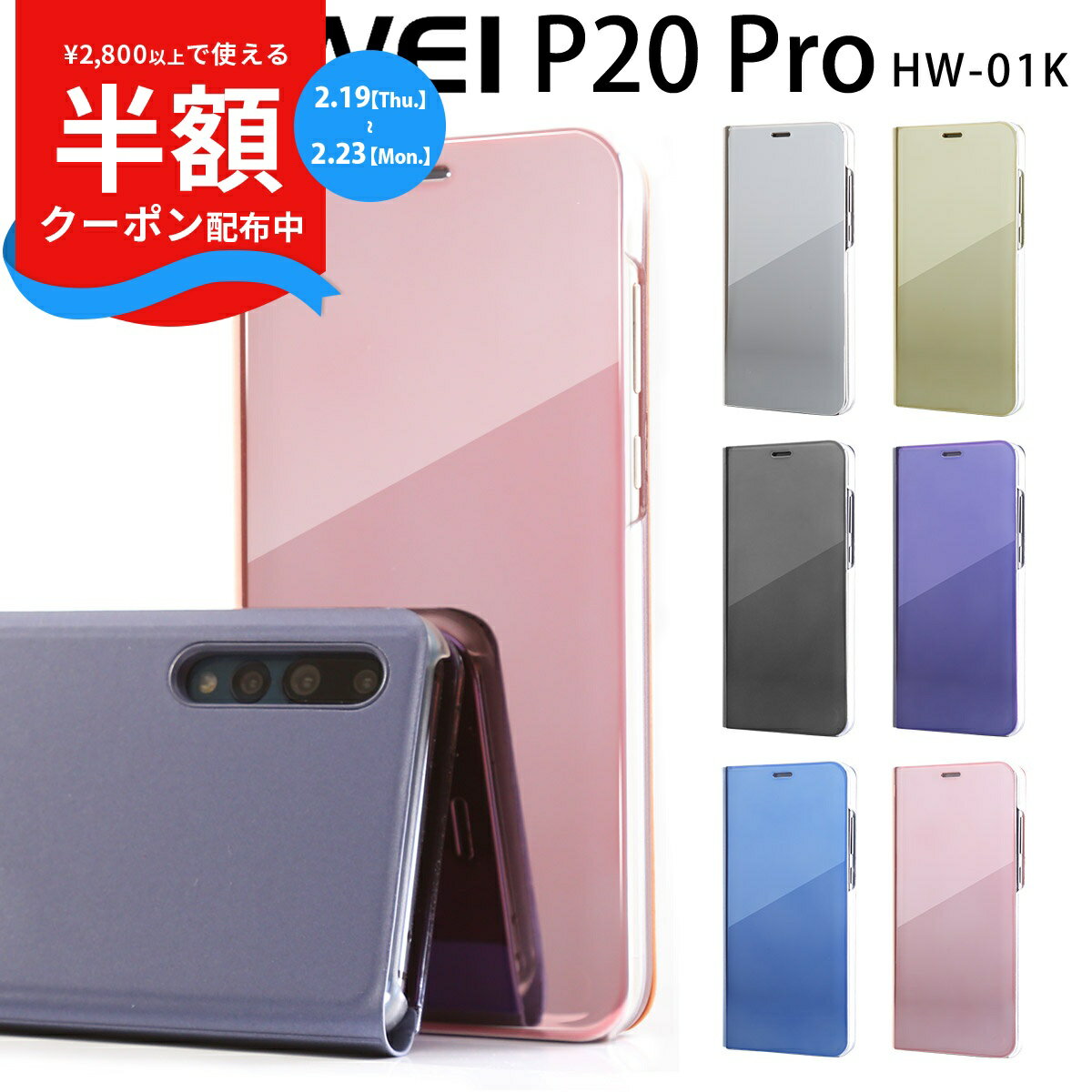 【半額クーポン配布】 HUAWEI P20 Pro スマホケース 韓国 HW-01K スマホ ケース カバー 半透明手帳型ケース ファーウェイ シンプル おしゃれ 送料無料 携帯ケース 手帳型 手帳型ケース 手帳型カバー p20pro スマホケース 手帳 p20プロケース 人気 おすすめ sale