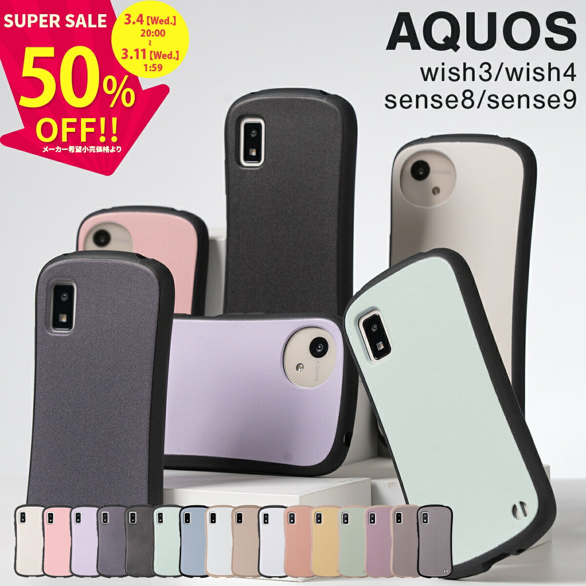 【50%off 3/4 20時~】 AQUOS wish5 ケース フィルムセット aquos wish4 ケース フィルム付き AQUOS sense9 ケー...