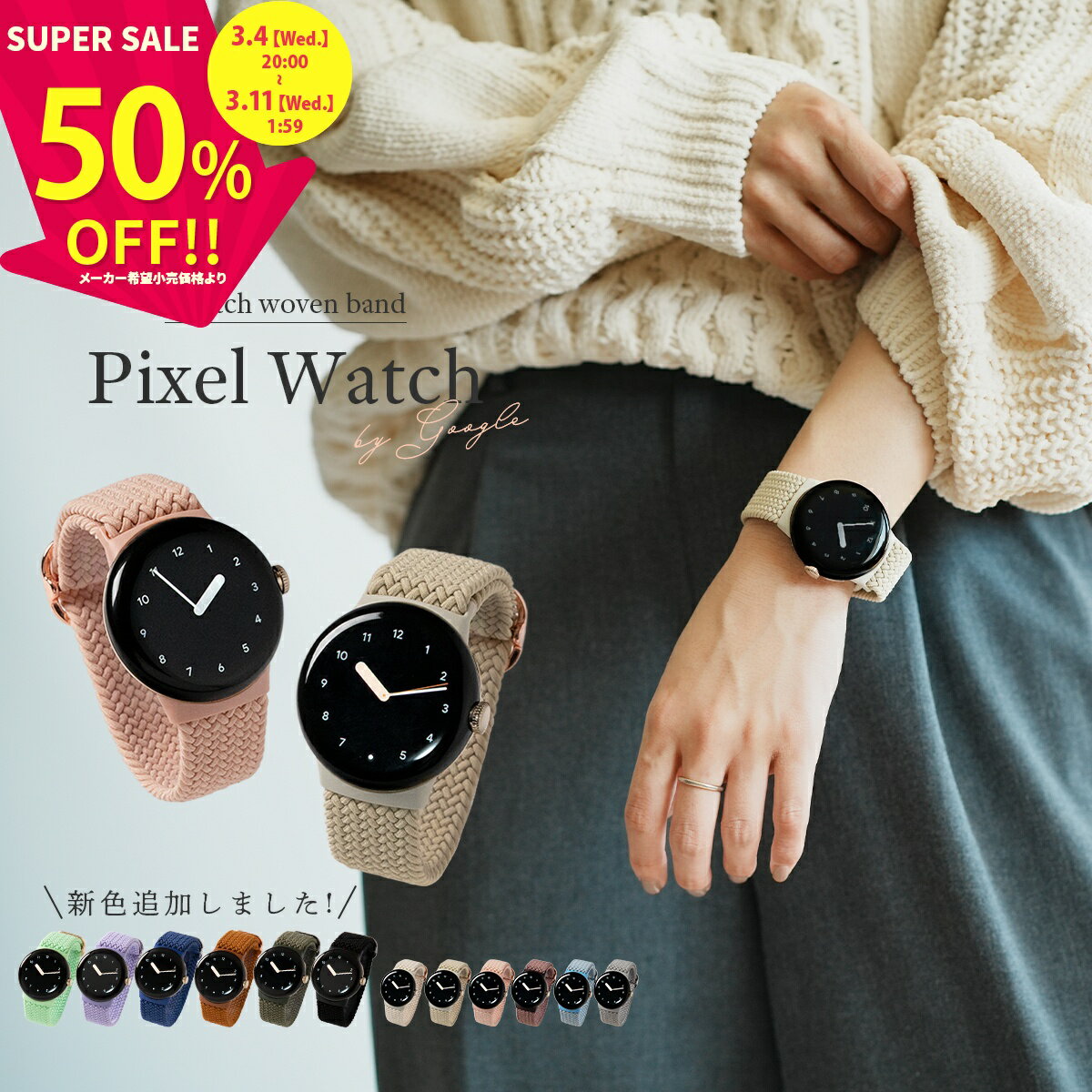 【50%off 3/4 20時~】 Google Pixel Watch 4 バンド Google Pixel Watch バンド 蒸れない Google Pi...