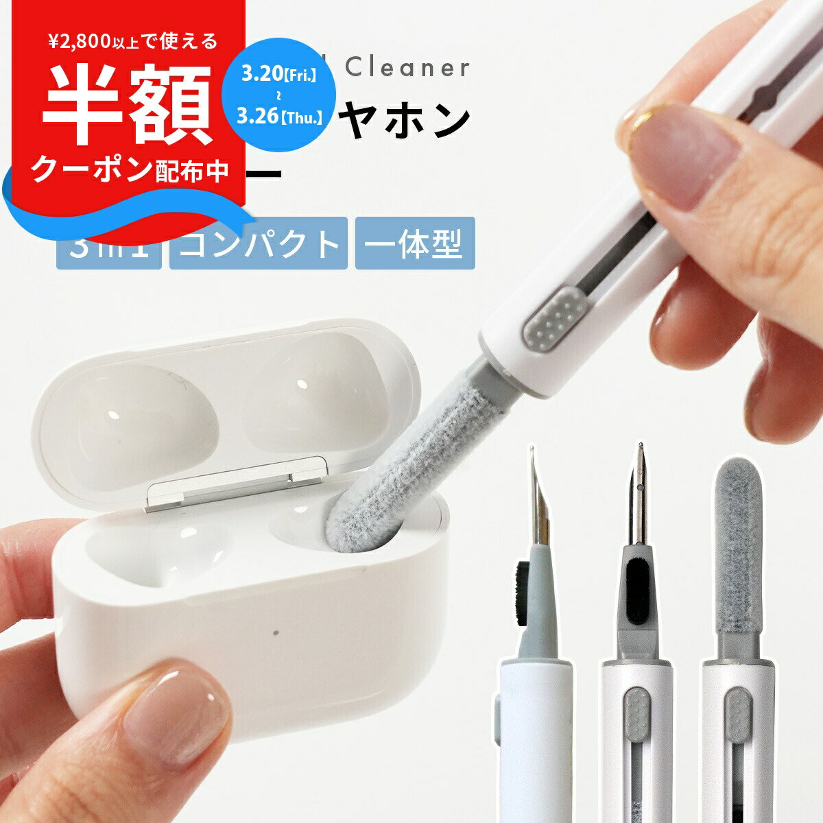 【20日〜半額クーポン】 AirPods クリーナー ワイヤレスイヤホン クリーナー 3-in-1  ...