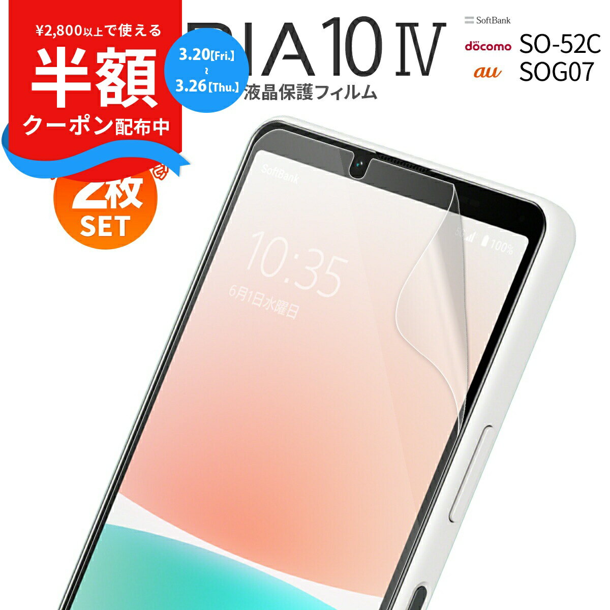 【安心の2枚セット】 Xperia 10 IV フィルム Xperia 10 iv 保護フィルム アンチグレア エクスペリア10iv フィルム ブルーライトカット SO-52C SOG07 液晶保護フィルム スマホ保護 液晶フィルム スマホフィルム さらさら 画面保護 指紋防止 人気 おすすめ シートフィルム