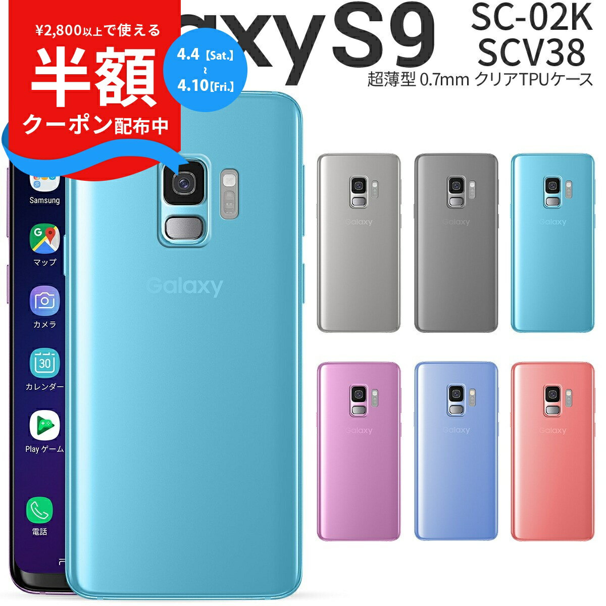 【4/4〜 半額CP 】 Galaxy S9 スマホケース 韓国 SC-02K SCV38 スマホ ケース カバー TPU クリアケース スマホケース 携帯ケース スマートフォンケース スマホカバー galaxys9 galaxys9ケース ギャラクシーs9 カバー tpu 薄型 携帯 人気 ブランド ポイント消化 sale