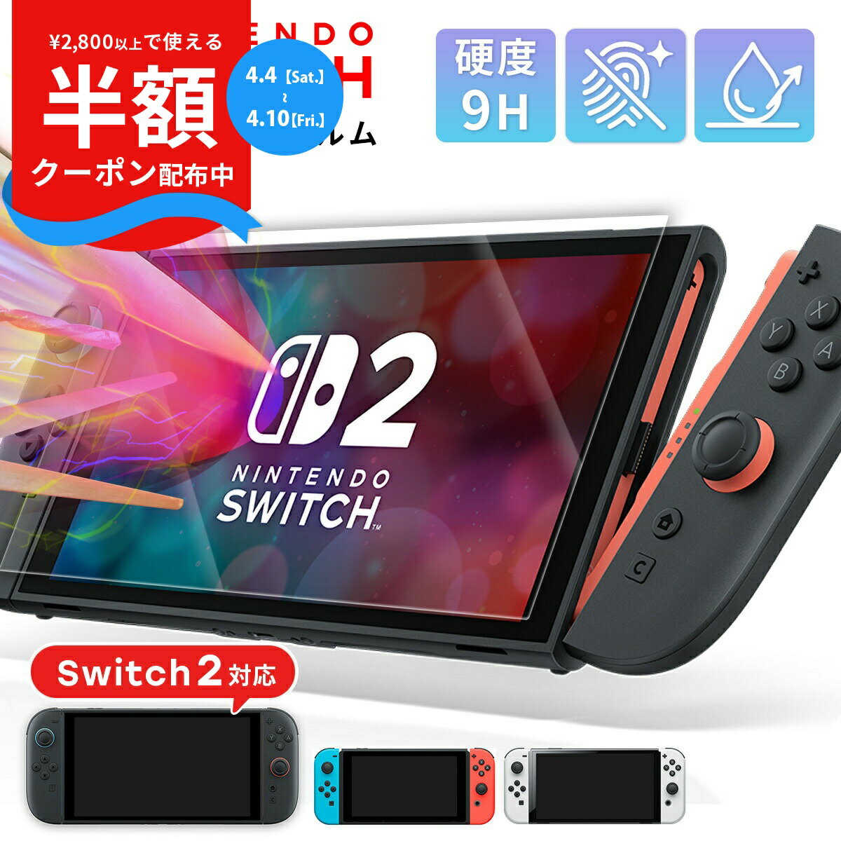 【4/4〜 半額CP!!】 Nintendo Switch2 ガラスフィルム 任天堂スイッチ2 保護フィルム 任天堂Switch2保護フィルム 強化ガラス 硬度9H 任天堂Switch2 フィルム ニンテンドースイッチ2 保護フィルム ガラス 耐衝撃 ガラスカバー 任天堂 スイッチ 有機el シートフィルム