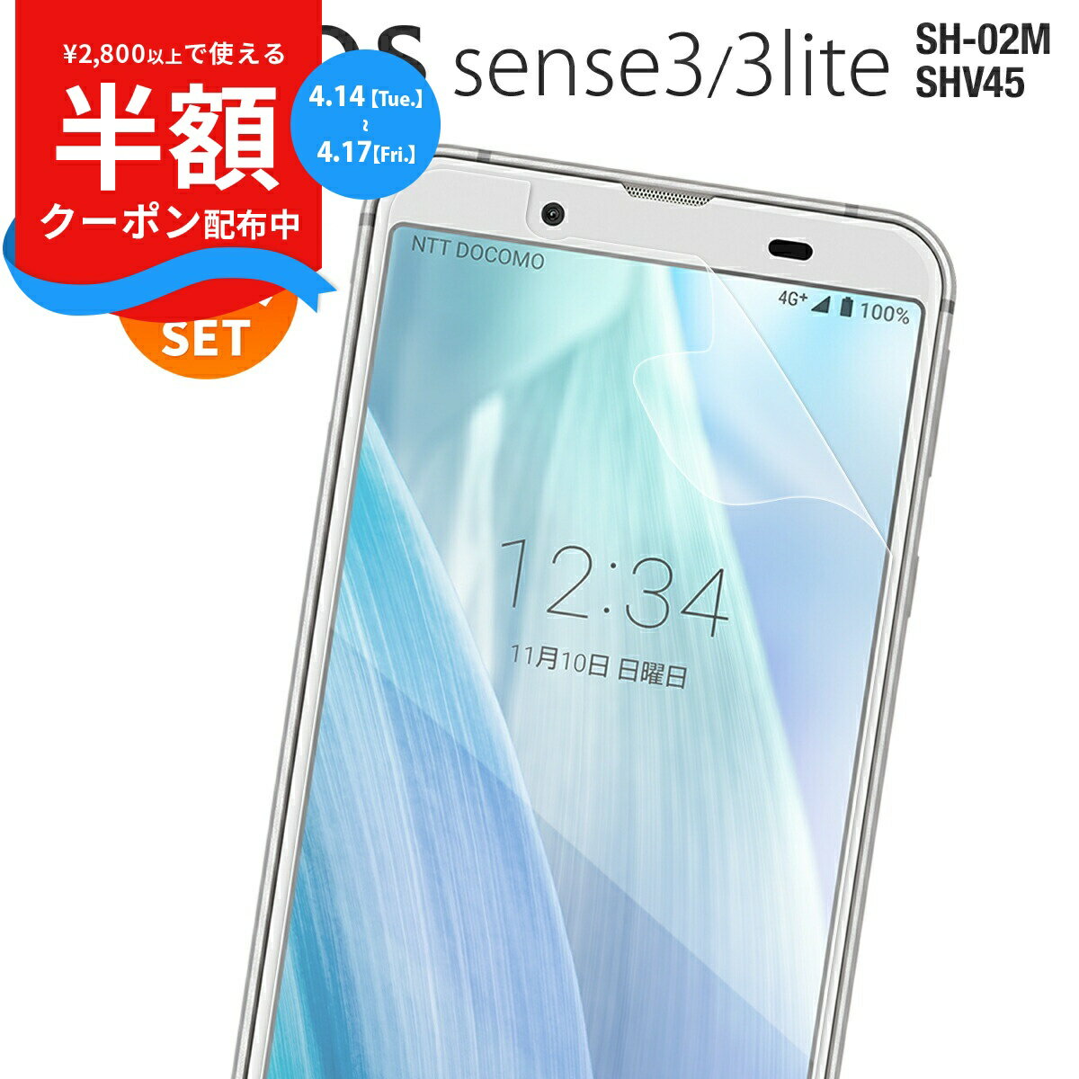 【安心の2枚セット】 AQUOS sense3 フィルム SH-M12 フィルム AQUOS sense3 lite SH-02M SHV45 SH-RM12 フィルム スマホフィルム シート 液晶保護 スマートフォンフィルム キズ防止 防指紋 反射防止 ブルーライトカット アンチグレア