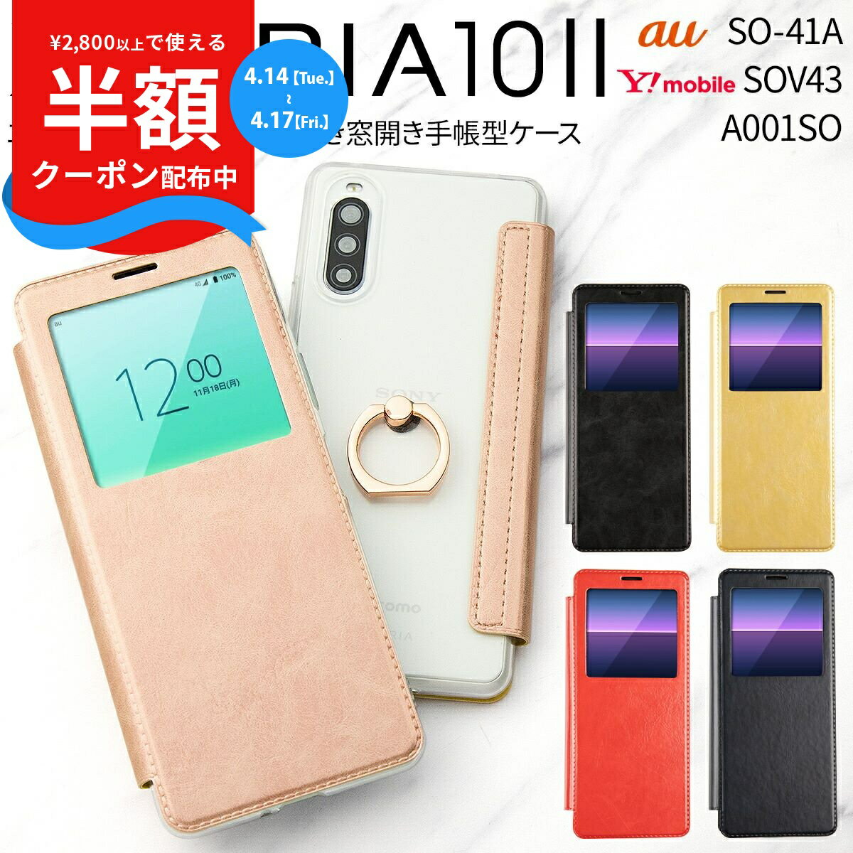 【半額CP配布中】 Xperia 10 II スマホケース 韓国 SO-41A SOV43 A001SO スマホ ケース カバー リング付き窓開き手帳型ケース 落下防止 リング付き リング 手帳 かわいい シンプル 携帯 かっこいい おしゃれドコモ おすすめ sale ソフトケース 携帯ケース 携帯