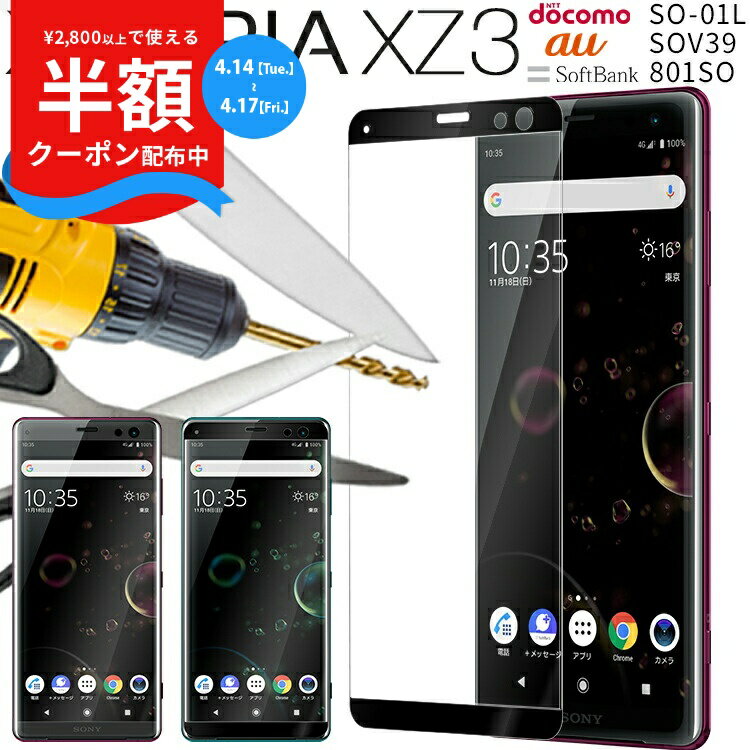 【半額CP配布中】 Xperia XZ3 フィルム 強化ガラスフィルム 吸着 保護フィルム SO-01L SOV39 801SO カラー 強化ガラス 保護フィルム 9H エクスペリア エックスゼット3 液晶保護 ガラス フィルム スマホ スマートフォン 指紋防止 キズ防止 sale