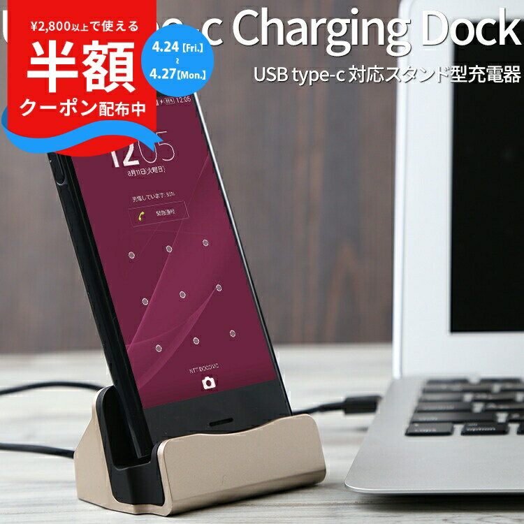 【半額クーポン配布中】 USB type-c ケーブル一体型充電ドック usb充電器 アダプター usb変換アダプター マイクロusb タイプc microUSB マイクロusb変換アダプタ 充電器 充電 変換 スマホ スマートフォン コネクター XperiaXZ type c アンドロイド android sale