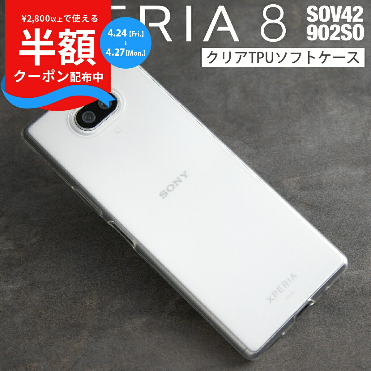 【半額クーポン配布中】 Xperia 8 Xperia 8 lite スマホケース 韓国 SOV42 902SO J3273 スマホ カバー エクスペリア UQモバイル au ワイモバイル SONY シンプル かっこいい おしゃれ おすすめ TPU クリアケース sale ソフトケース 携帯ケース 携帯カバー