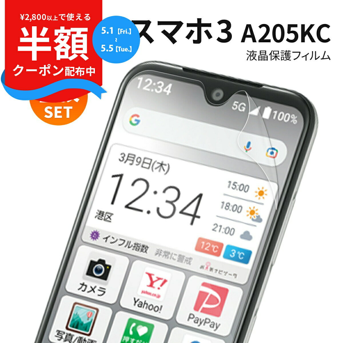 【安心の2枚セット】 かんたんスマ�