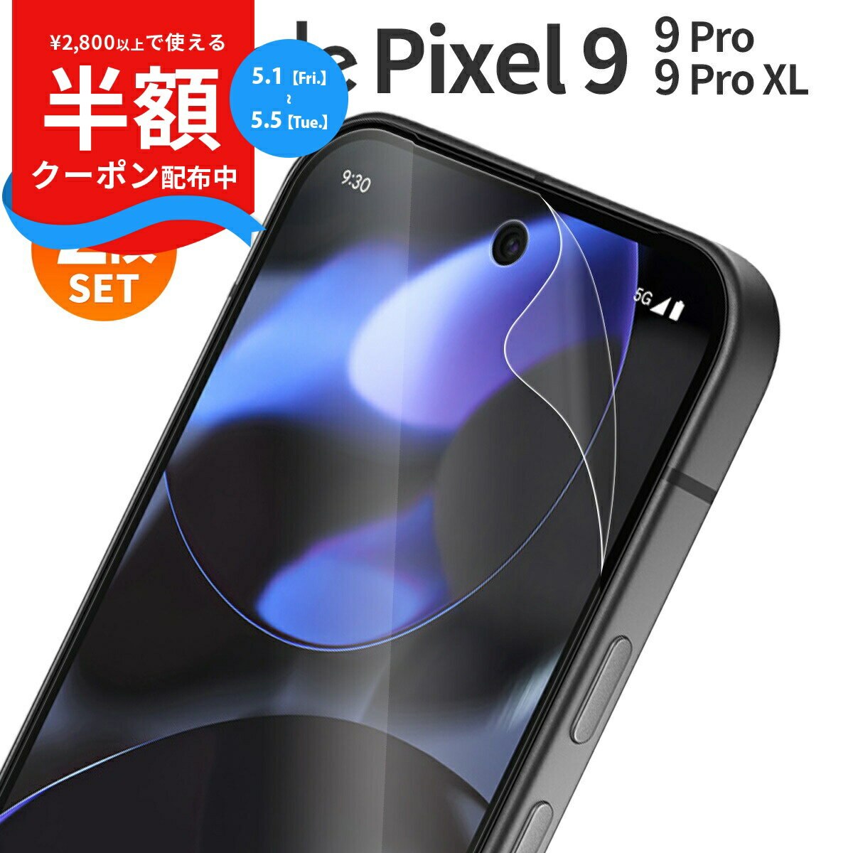 Google Pixel 9/Pro/XLフィルムはこれ一択！ブルーライトカットで目を守る快適さ