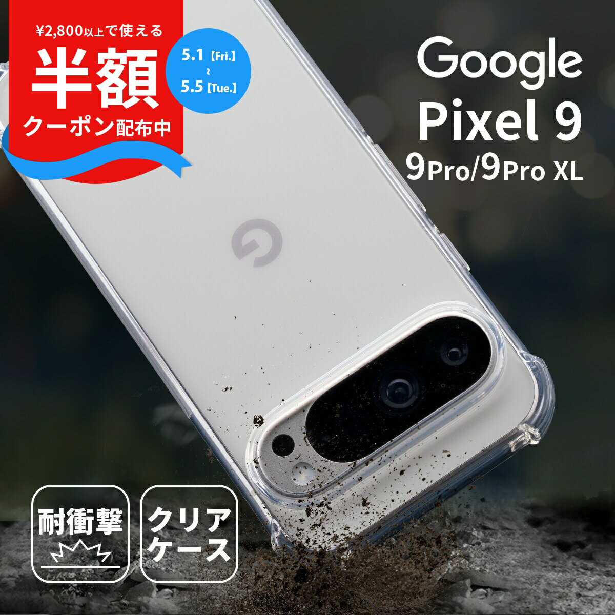 【半額クーポン配布中】Pixel 9ケースは買い！可愛さ＆耐衝撃で推し活が捗る理由