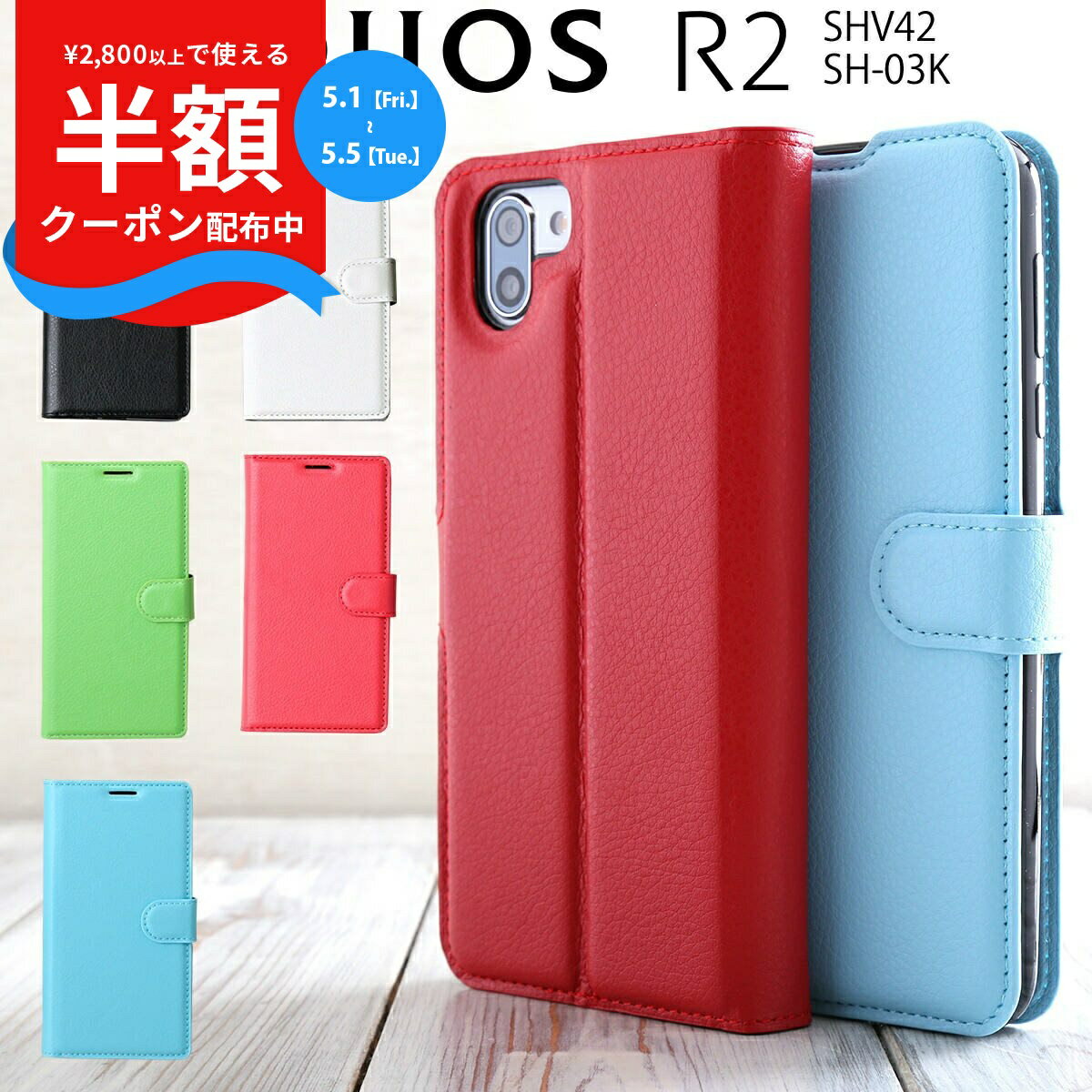 【半額クーポン配布中】 AQUOS R2 ケース aquos r2 706sh aquos r2 ケース sh-03k スマホケース 韓国 SH-03K SHV42 レザー手帳型ケース 手帳型ケース 携帯ケース 手帳型 カード収納ケース 定期入れ カード収納 手帳 カバー 手帳型スマホケース アクオスR2 アクオスアール2