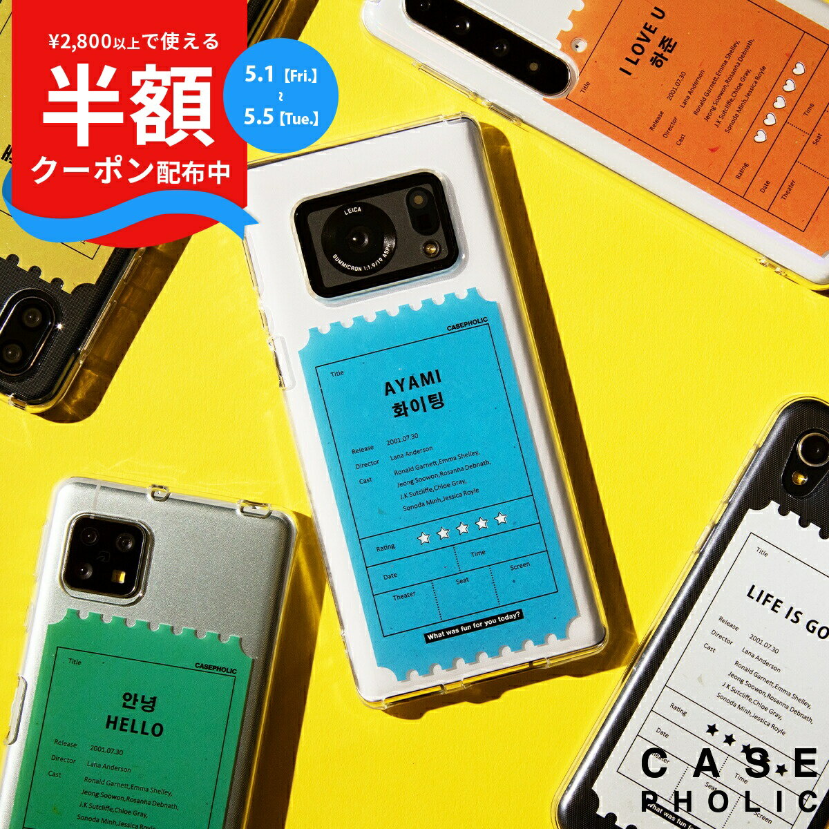 【半額クーポン配布中】 推し活 ケース AQUOS sense8 ケース AQUOS wish4 ケース AQUOS sense7 ケース AQUOS sense6 ケース aquos senes3 ケース AQUOS R9 ケース スマホケース 韓国 推しカラー 映画チケット 韓国語 ハングル 名入れ 文字入れ 携帯ケース レディース k-pop