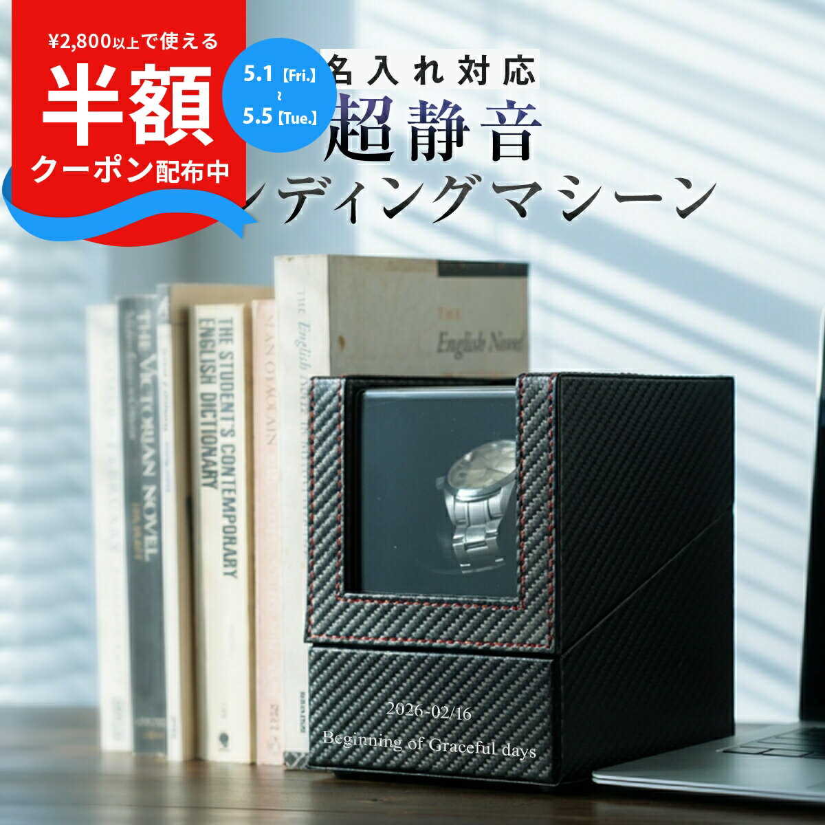 【半額クーポン配布中】 ワインディングマシーン ウォッチワインダー オートワインダー 腕時計 収納 1本 静音モーター 腕時計 自動巻き上げ機 名入れ 文字入れ 時計ケース 自動巻き レザー ウォッチケース 1本 ウォッチ ケース 時計スタンド ウォッチボックス 腕時計ケース