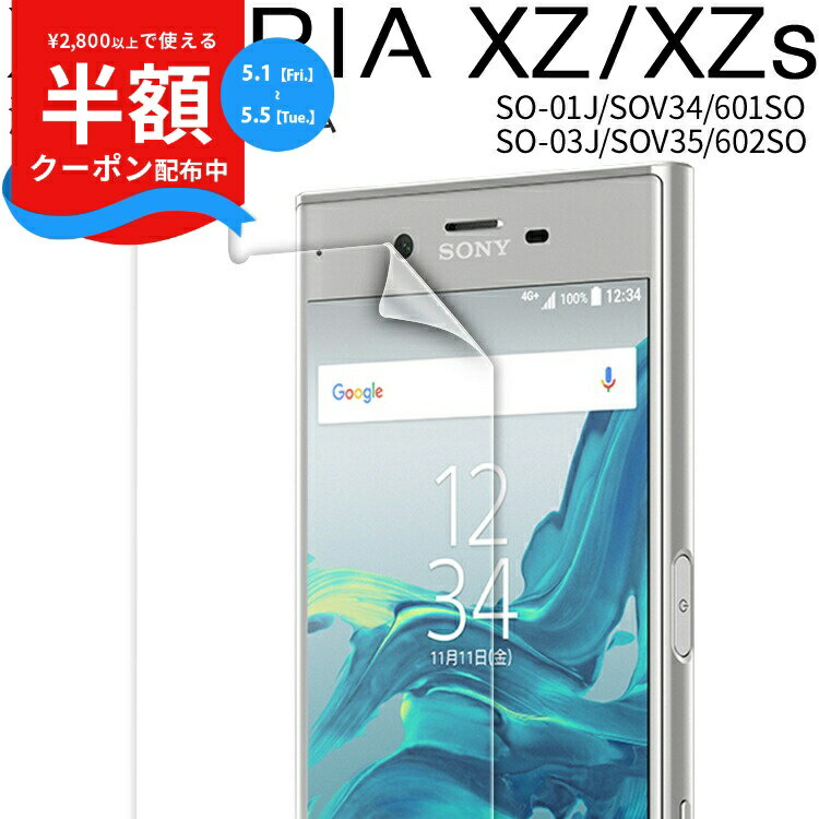 【安心の2枚セット】 Xperia XZ スマホケース 韓国 Xperia XZs SO-01J SOV34 601SO SO-03J SOV35 602SO液晶保護フィルム キズ防止 保護シート 画面保護シート 画面保護フィルム シートフィルム 画面フィルム 送料無料 ドコモ au ソフトバンク 人気 sale