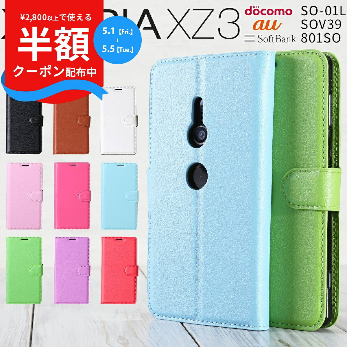 【半額クーポン配布中】 Xperia XZ3 ケース 手帳型 かっこいい かわいい おしゃれ カバー スマホケース 韓国 SO-01L SOV39 801SO スマホ レザー 手帳型ケース 手帳ケース 801SO 手帳カバー カード収納 レザー レザーケース スマートフォンケース 人気 革 携帯ケース