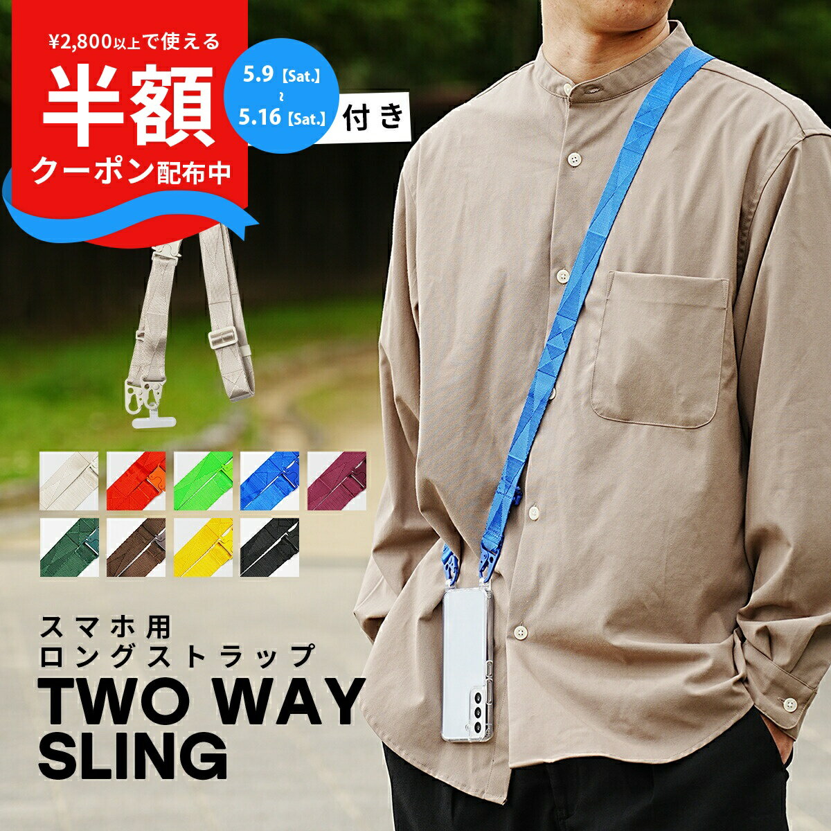 Rakuten - 【9日20時〜半額CP】 スマホショルダー スマホケース メンズ 韓国 ショルダー 紐 ベルト スマホベルト 携帯ケース ショルダー ショルダーベルト バックル付き 2way 推し活