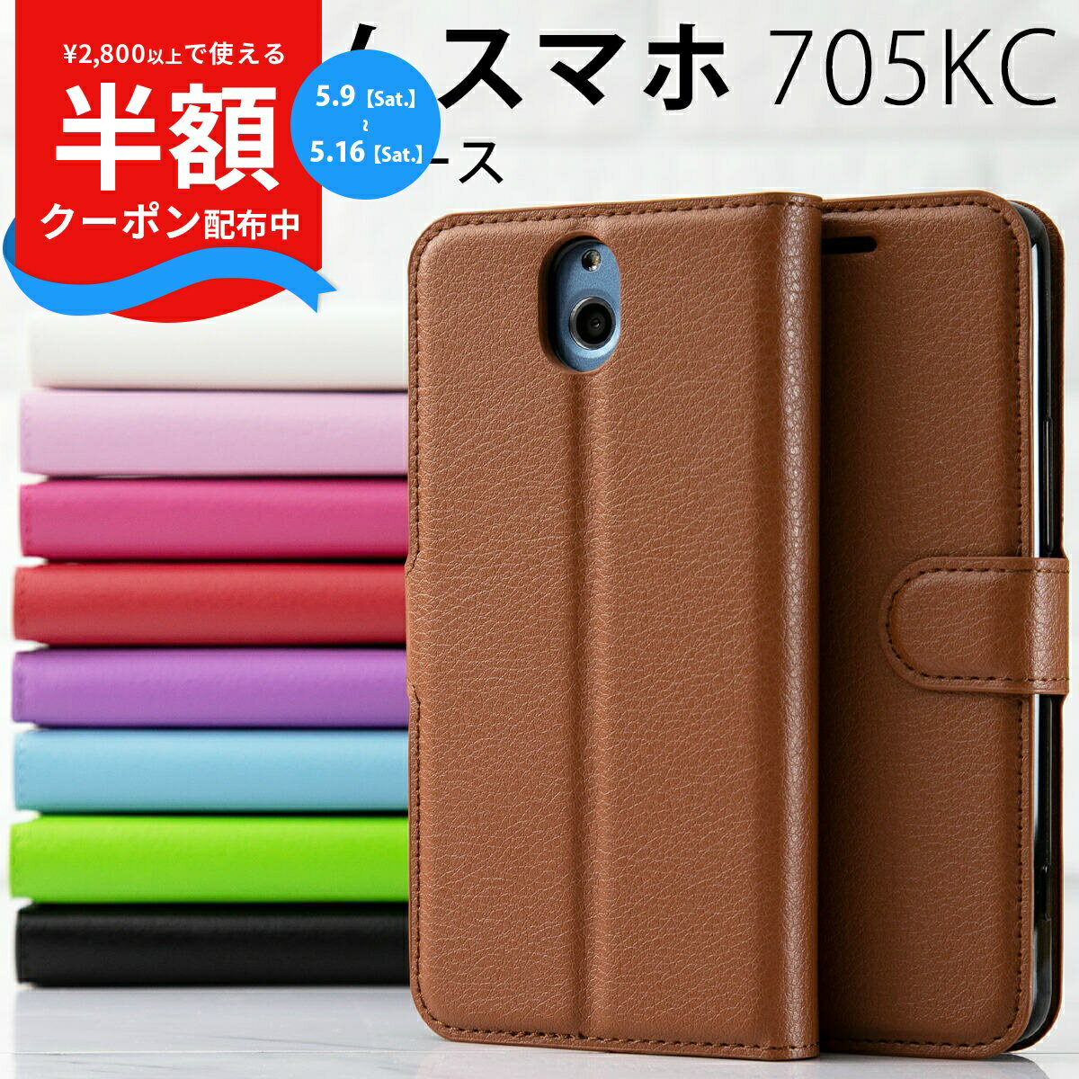 Rakuten - 【9日20時〜半額CP】 かんたんスマホ 705KC スマホケース 韓国 レザー手帳型ケース 京セラ ワイモバイル スマホ ケース カバー 手帳ケース 手帳型 レザー レザーケース 送料無料 人気 おしゃれ ダイアリー イニシャル ヴィーガンレザー sale 携帯ケース 携帯カバー