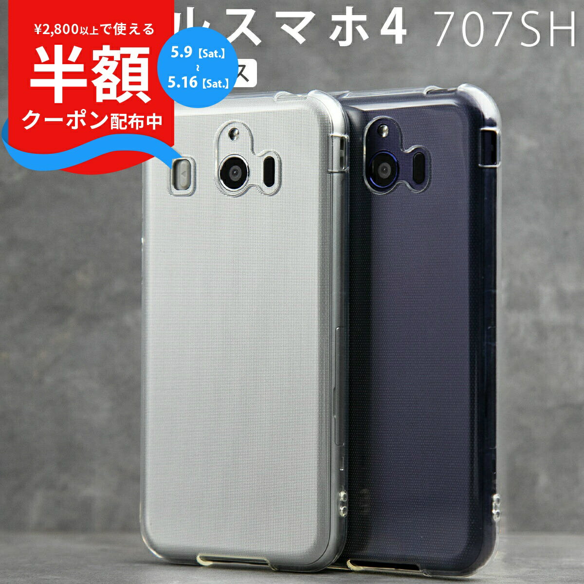 Rakuten - 【9日20時〜半額CP】 シンプルスマホ4 ケース 707sh スマホケース 韓国 Softbank ソフトバンク ソフトケース カバー スマホカバー TPU クリアケース シャープ シンプル 携帯 携帯ケース 携帯カバー