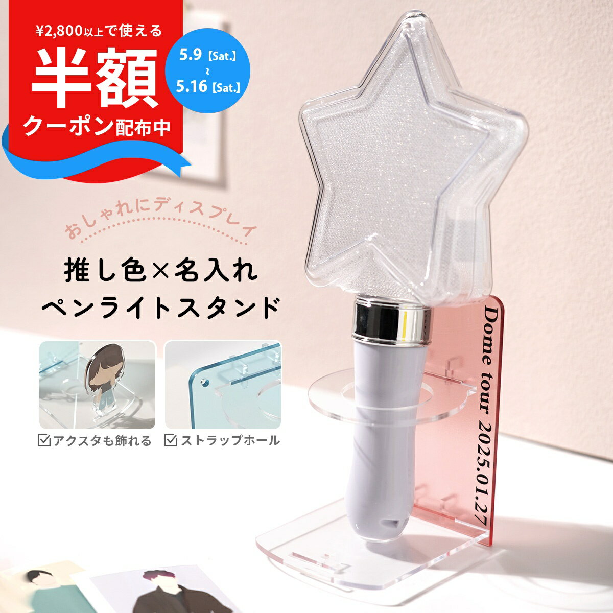 Rakuten - 【9日20時〜半額CP】 ペンライトスタンド 推し活グッズ ペンライト 収納 ペンライト ホルダー 推し活 オタ活 推し事 アクスタケース アクスタ 収納 アクリルスタンド 収納ケース りんご棒 コレクション ストラップホルダー ストラップ 収納 文字入れ 推し色 かわいい