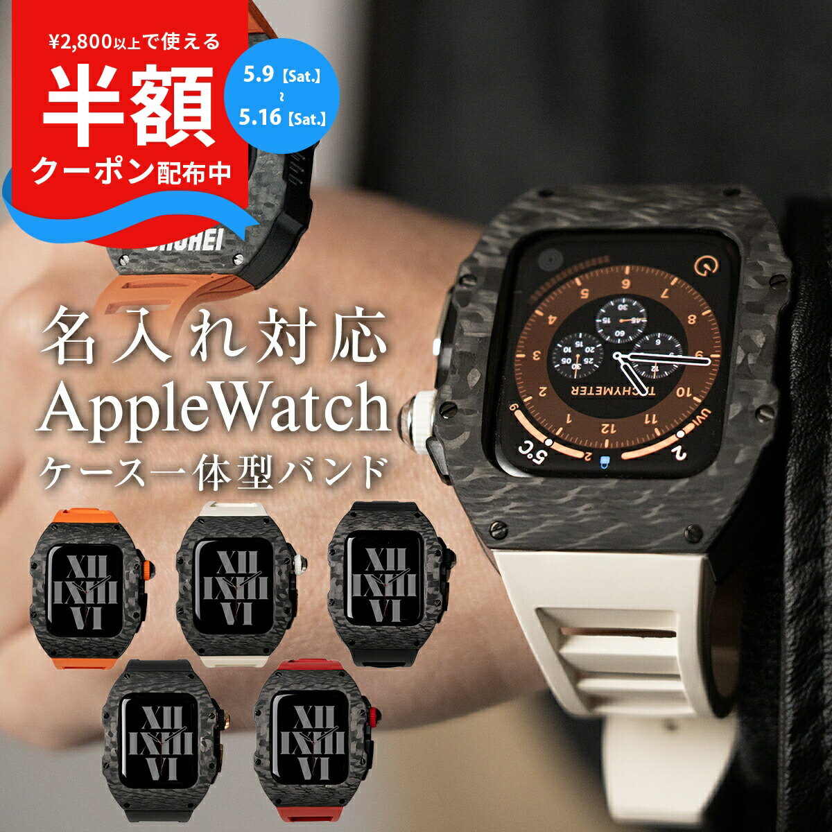 Rakuten - 【9日20時〜半額CP】 Apple watch バンド メンズ カーボン ケース 高級 アップルウォッチ 保護カバー ベルト ベルト 一体型バンド 高級ベルト ブランド プレゼント ギフト おしゃれ かっこいい 44mm 45mm Series9 Series8 Series7 SE SE2 Series6 5 名入れ 文字入れ