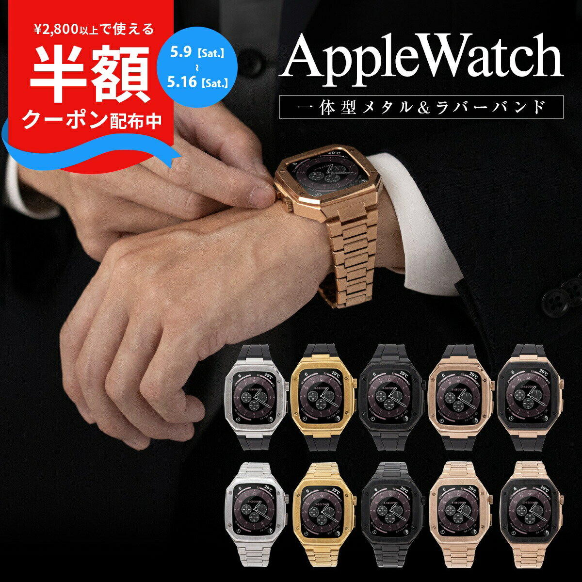Rakuten - 【9日20時〜半額CP】 Apple watch バンド メンズ applewatch 高級 アップルウォッチ メタル ケース カバー 保護カバー ベルト ステンレス バンド 一体型 ラバーバンド プレゼント ギフト おしゃれ メタル ラバー 44mm 45mm 40mm 41mm Series8 Series7 SE SE2 Series6 5