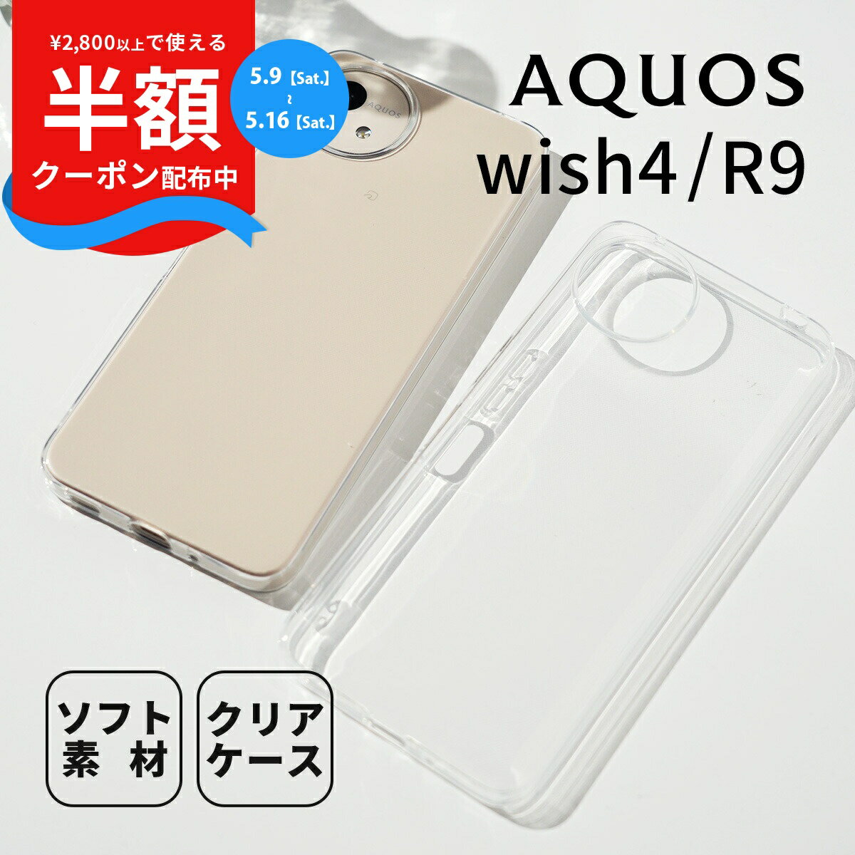 Rakuten - 【9日20時〜半額CP】 AQUOS wish4 ケース クリア AQUOS R9 ケース スマホケース 透明ケース アクオスウィッシュ4 ケース クリア かわいい AQUOS r9 カバー ソフトケース TPU 携帯ケース 携帯カバー スマホカバー 韓国 推し活 ケース 写真 ステッカー 挟む シンプル 人気