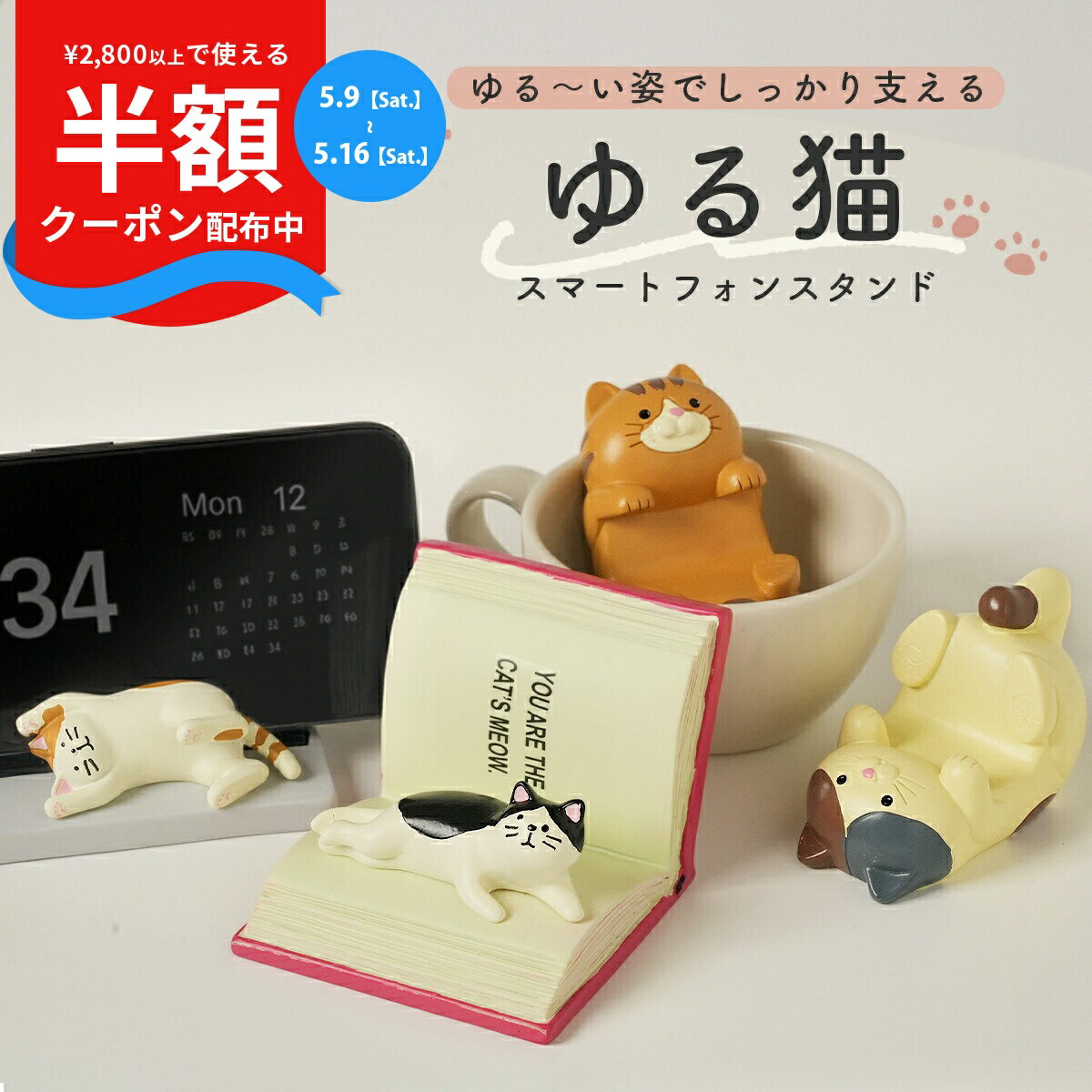 Rakuten - 【9日20時〜半額CP】 スマホスタンド 猫 携帯スタンド かわいい スマホ スタンド ベッド 携帯 スタンド おしゃれ スマートフォンスタンド 卓上 キッチン 机 デスク iPhone スタンド スマホホルダー 携帯ホルダー スマホ置き台 スマホ台 スマホ立て 動物 アニマル