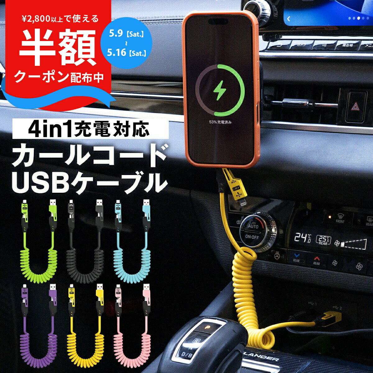 [Half-Price Campaign until the 16th] 4-in-1 Charging Cable, Coiled Cord, No Winding Required, Extendable, 1.5m, PD 65W Fast Charging, Data Transfer, USB Type-C, Lightning, Type-A, Compatible with iPhone 17, 16, 15, 14, Smartphones, Car Charger, Desk Charger, Tangle-Free, Stylish, Durable
