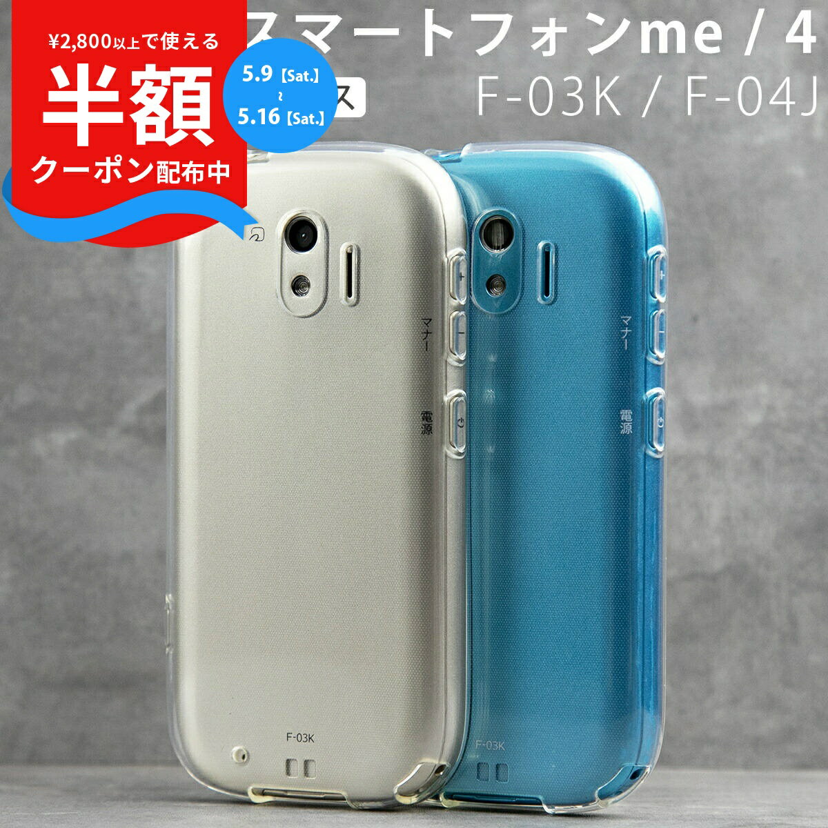 Rakuten - 【9日20時〜半額CP】 らくらくスマートフォン 4 スマホケース らくらくホン らくらくスマートフォン me F-04J F-03K TPU クリアケース f04j f03k スマホ ケース TPU 送料無料 スマホ カバー sale ソフトケース 携帯ケース 携帯カバー