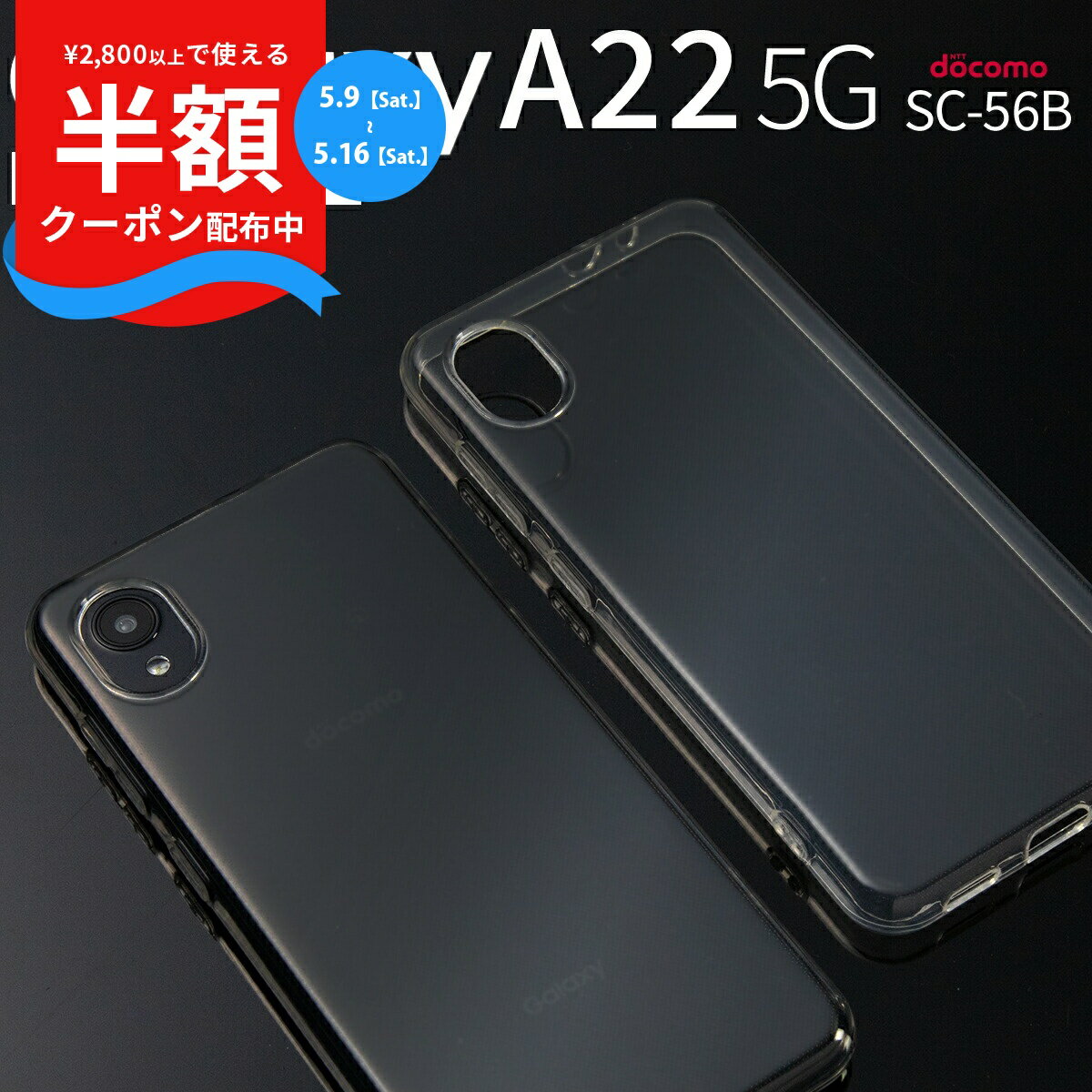 Rakuten - 【9日20時〜半額CP】 Galaxy A22 5G ケース galaxy a22 5g sc-56b ケース おしゃれ galaxy a22 ケース おすすめ galaxy a22 カバー galaxy a22 スマホケース galaxy a22 5g カバー SC-56B TPU クリアケース 透明 クリア TPUケース 携帯ケース 携帯カバー