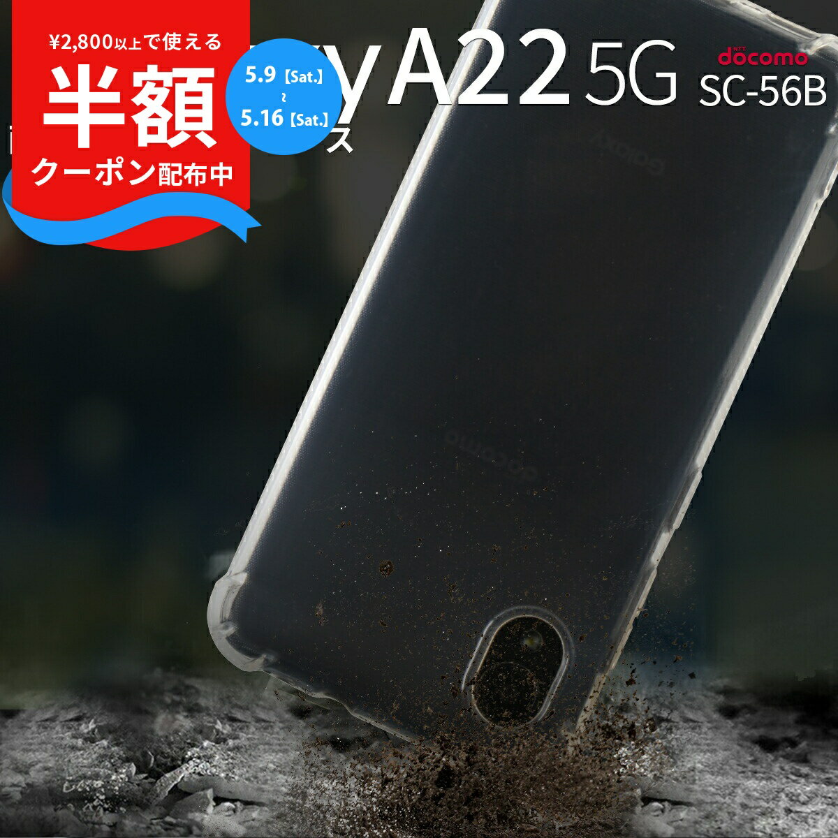 Rakuten - 【9日20時〜半額CP】 Galaxy A22 5G SC-56B Galaxy A22 5G ケース galaxy a22 5g sc-56b ケース おしゃれ galaxy a22 5g ケース galaxy a22 カバー galaxy a22 スマホケース カバー 携帯ケース 透明 クリア TPUケース 耐衝撃 TPUクリアケース 衝撃に強い