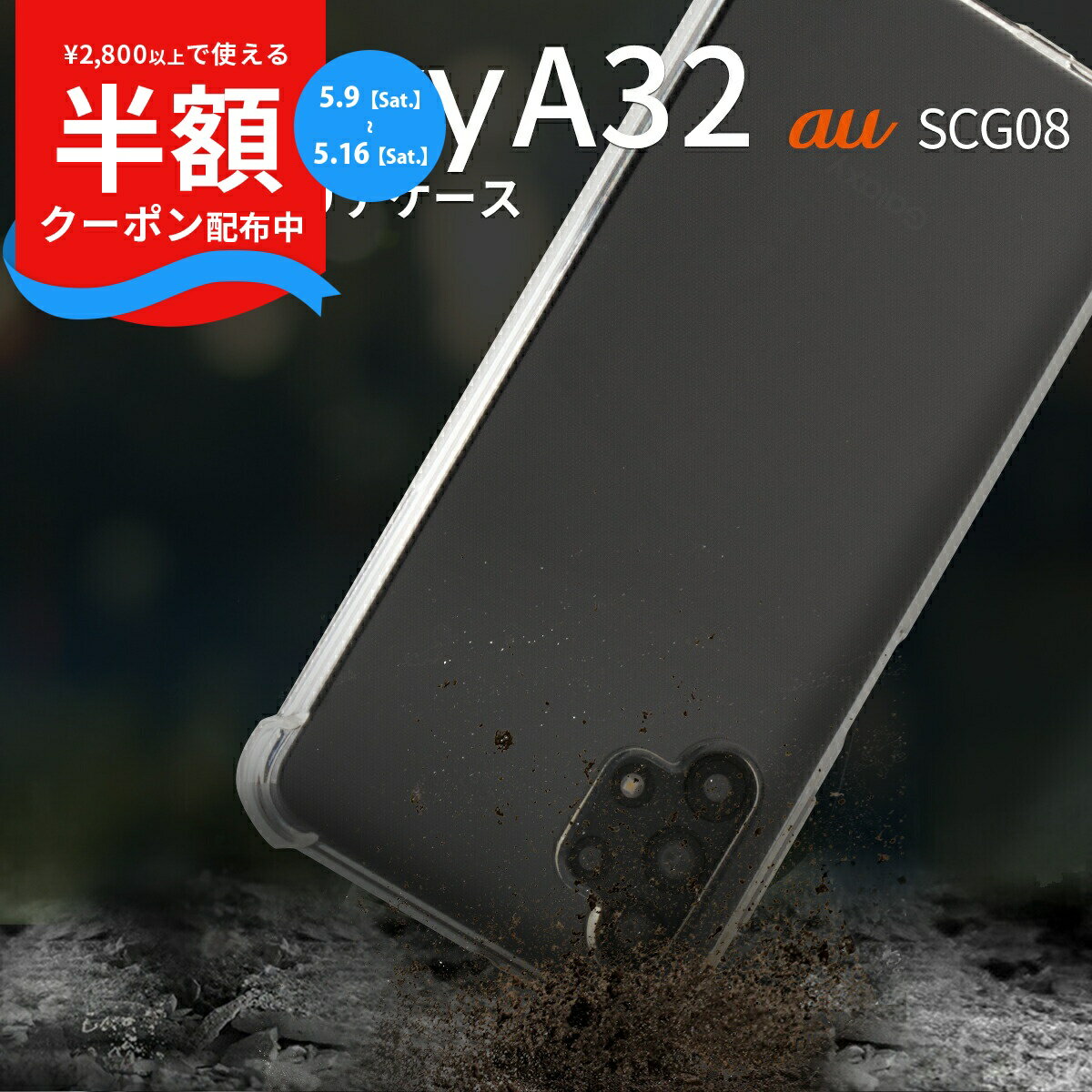 Rakuten - 【9日20時〜半額CP】 Galaxy A32 5g 耐衝撃 スマホケース カバー 人気 シンプル TPUケース クリア SCG08 耐衝撃TPUクリアケース 衝撃に強い ソフトケース 携帯ケース 携帯カバー