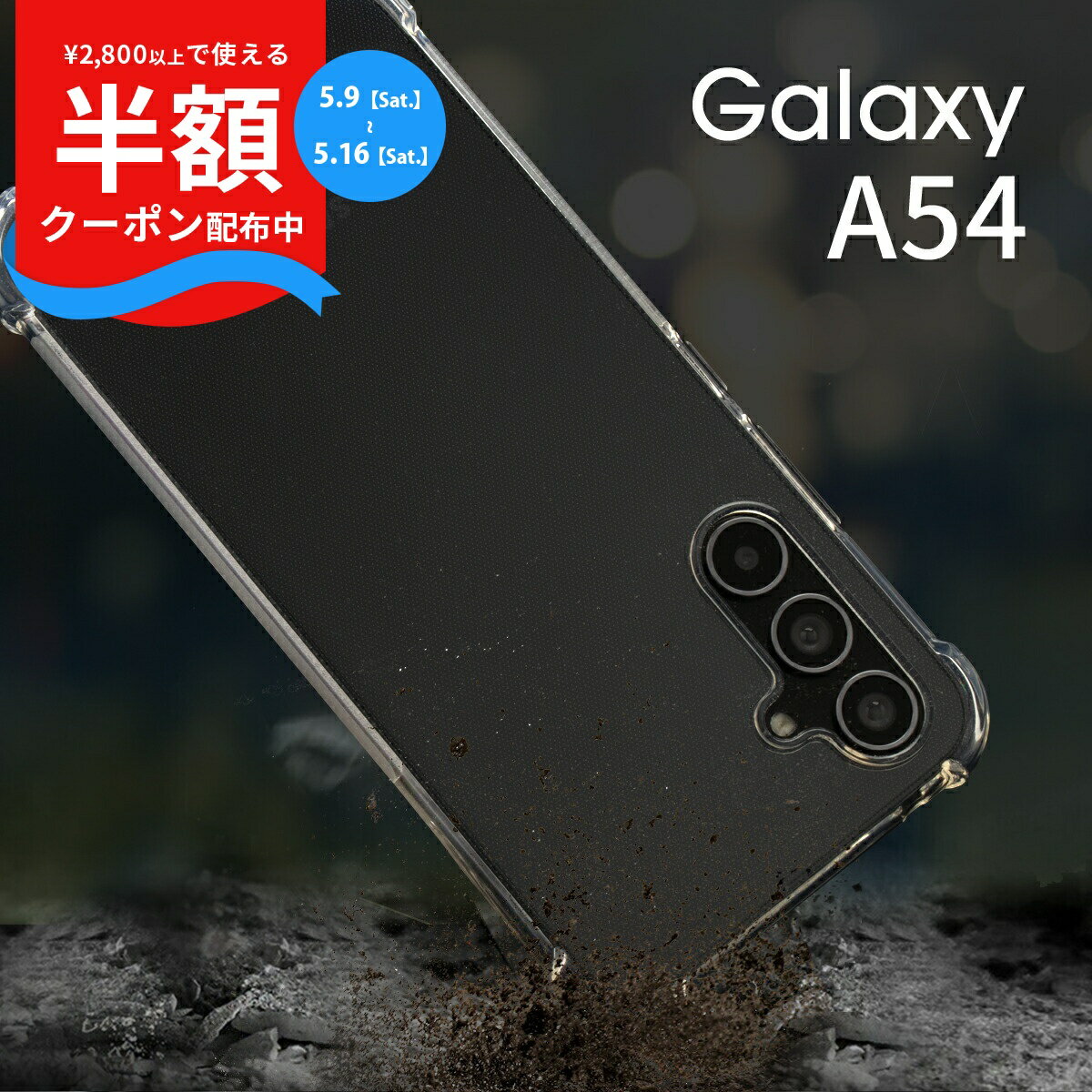 Rakuten - 【9日20時〜半額CP】 Galaxy A54 ケース GalaxyA54 ケース Galaxy A54 カバー Galaxy A54ケース 耐衝撃 ギャラクシー スマホケース カバー 透明 クリアケース TPUケース 携帯ケース 携帯カバー 衝撃に強い