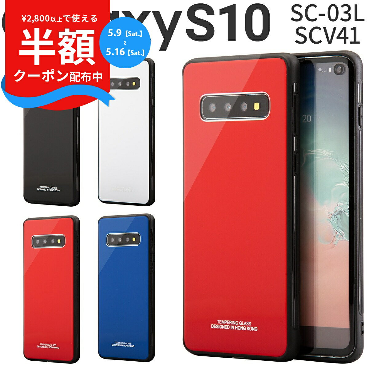 Rakuten - 【9日20時〜半額CP】 Galaxy S10 スマホケース 韓国 SC-03L SCV41 スマホ ケース カバー 背面9H ガラスケース ギャラクシー エステン Galaxys10 携帯ケース クリスタル クリア 透明 かっこいい おしゃれ 人気 送料無料 Samsung サムスン sale