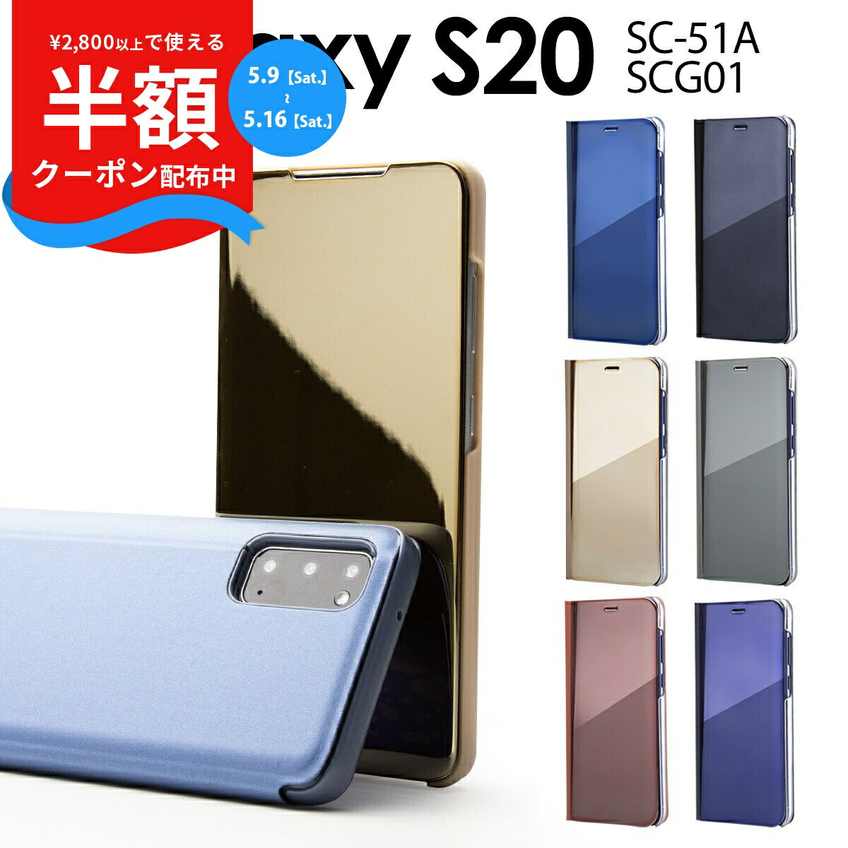 Rakuten - 【9日20時〜半額CP】 galaxy s20 ケース galaxy s20 ケース 手帳型 galaxy s20 ケースカード収納 galaxy s20 ケース 手帳型 galaxy s20 5g sc-51a ケース スマホケース 手帳 シンプル おしゃれ かっこいい 鏡面 人気 半透明手帳型ケース sale 携帯ケース 携帯カバー