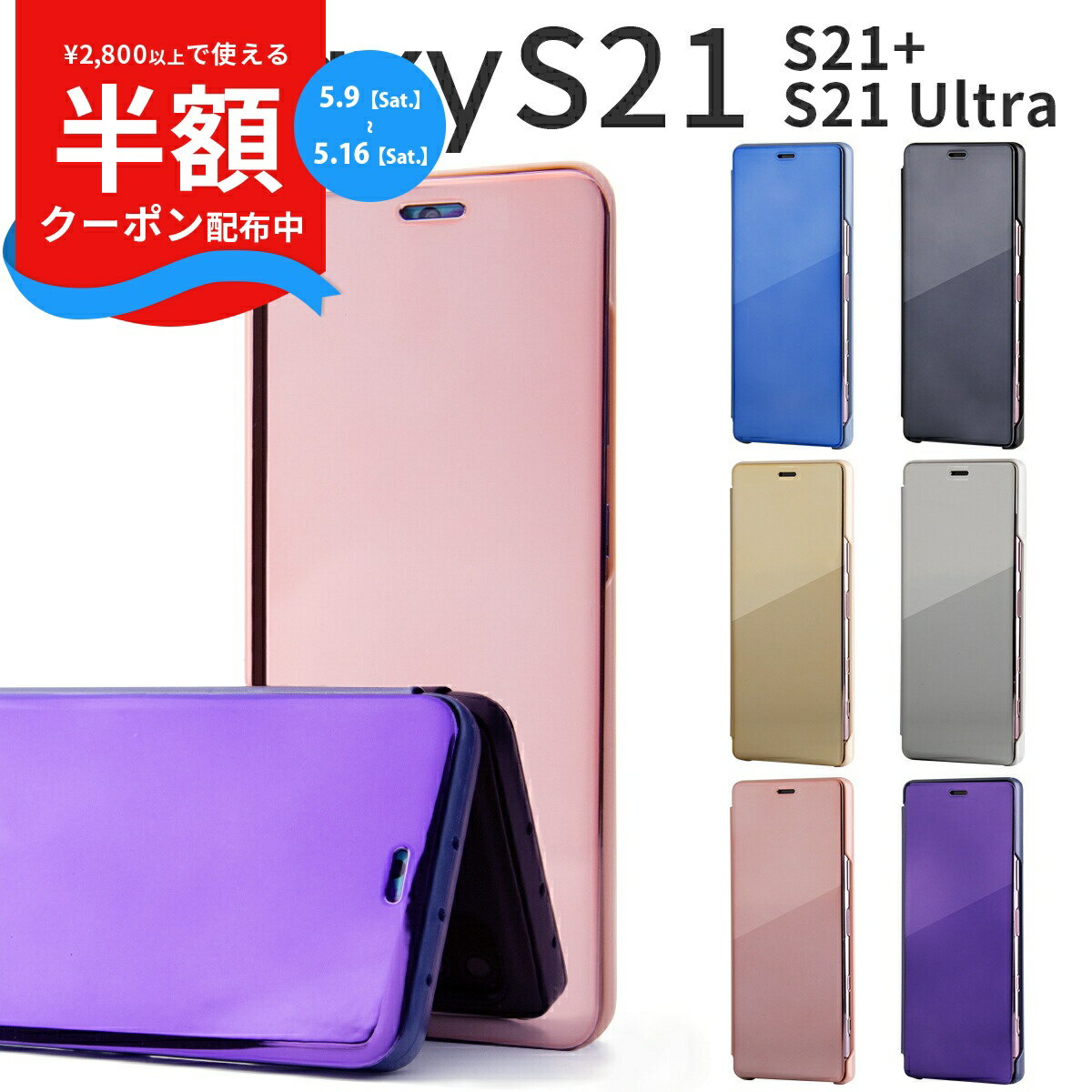 【9日20時〜半額CP】 galaxy s21 ケース galaxy s21 5g sc-51b ケースgalaxy s21 ultra 5g sc-52b ケース galaxy s21 ケース 手帳型 Galaxy S21 ケース Galaxy S21 Ultra スマホケース かっこいい かわいい 鏡面 おしゃれ 人気 半透明 手帳型ケース 携帯ケース