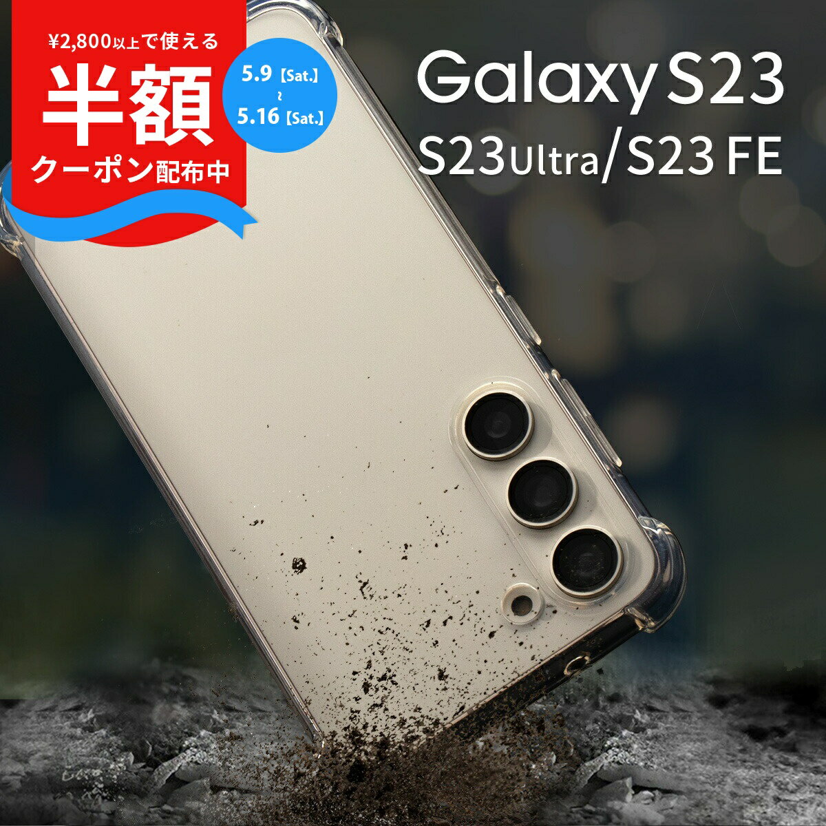 Rakuten - 【9日20時〜半額CP】 Galaxy S23 ケース Galaxy S23 Ultra ケース Galaxy S23 FE ケース Galaxy S23 Ultra カバー Galaxy S23 ケース 耐衝撃 衝撃に強い ギャラクシー スマホケース カバー 透明 クリアケース TPUケース 携帯ケース 携帯カバー