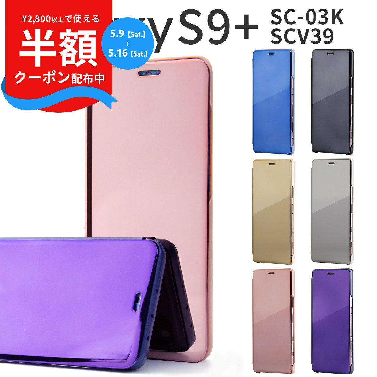 Rakuten - 【9日20時〜半額CP】 Galaxy S9+ スマホケース 韓国 SC-03K SCV39 スマホ ケース カバー 半透明手帳型ケース s9+ s9プラス galaxys9プラス 手帳型 携帯 カバー スマホ 手帳 s9プラス 人気 おしゃれ 韓国 かっこいい ポイント消化 sale 携帯ケース 携帯カバー