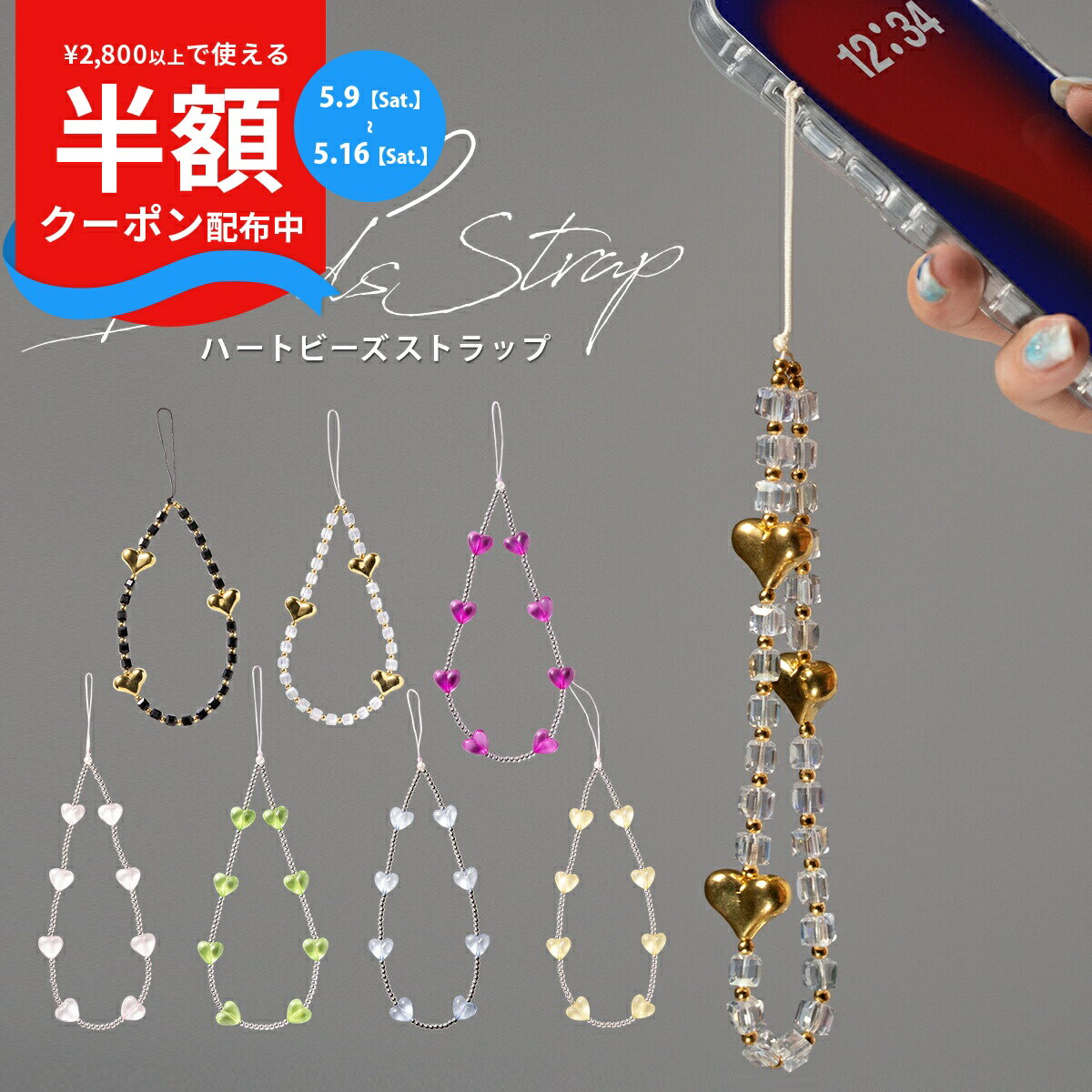 Rakuten - 【9日20時〜半額CP】 スマホ ストラップ 手首 ビーズ スマホストラップ 手首 韓国 ハート ハンドストラップ スマホ スマホチェーン おしゃれ かわいい キラキラ 携帯ストラップ 手首 落下防止 紛失防止 ビーズ ストラップ スマホ 大人かわいい スマホケース ストラップ