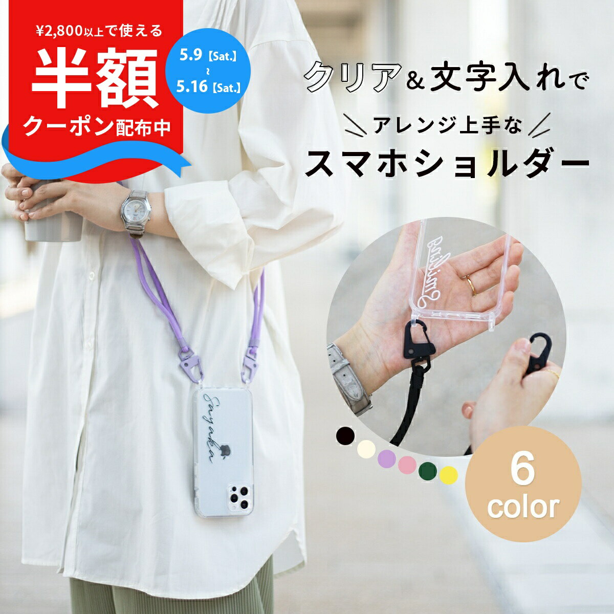 Rakuten - 【9日20時〜半額CP】 iPhone14 ケース plus iPhone13 ケース iPhone13pro iPhone12 iPhoneSE 第3世代 スマホショルダー スマホチェーン ショルダー iphone ストラップ スマホ 斜めがけ ストラップ スマホケース 携帯ケース 文字入れ 透明 斜めがけ 肩掛け メンズ