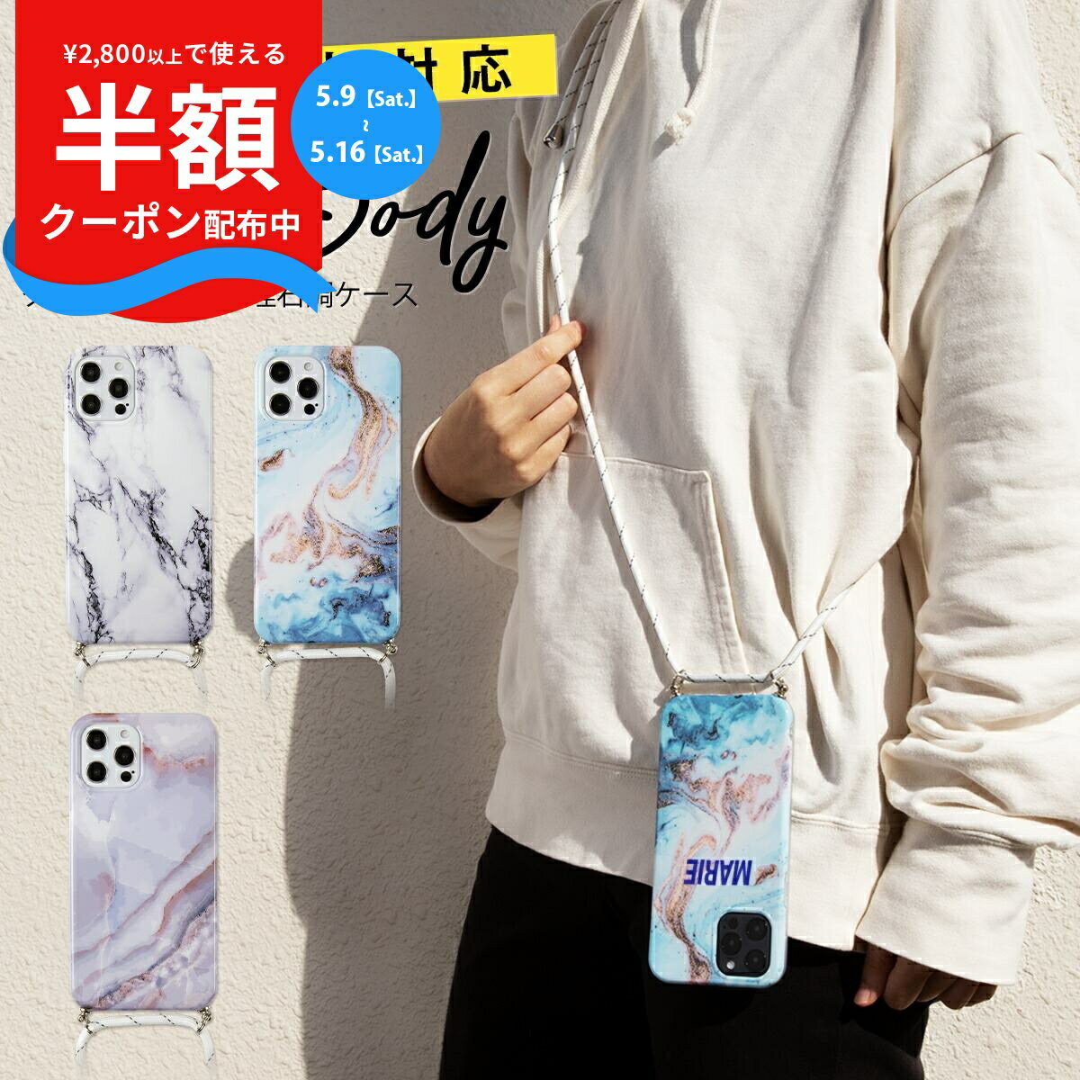 Rakuten - 【9日20時〜半額CP】 iPhone12 ケース iPhoneSE 第3世代 ケース iPhone12 Pro ケース ProMax iPhone11 大理石調 スマホケース 文字入れ スマホショルダー ショルダータイプ 携帯カバー 携帯ケース ショルダー スマホチェーン ストラップ スマホ 斜めがけ 肩掛け カバー