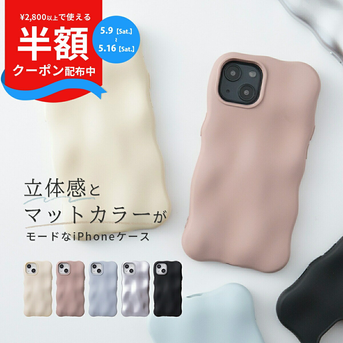 Rakuten - 【9日20時〜半額CP】 iPhone 15 ケース iPhone 14 ケース iPhone 13 ケース 韓国 おしゃれ かわいい うねうね ぽこぽこ くすみカラー マット レディース 女性 おすすめ 人気 スマホケース スマホカバー 携帯ケース ミュートカラー ソフトケース 立体的 アイフォン ケース