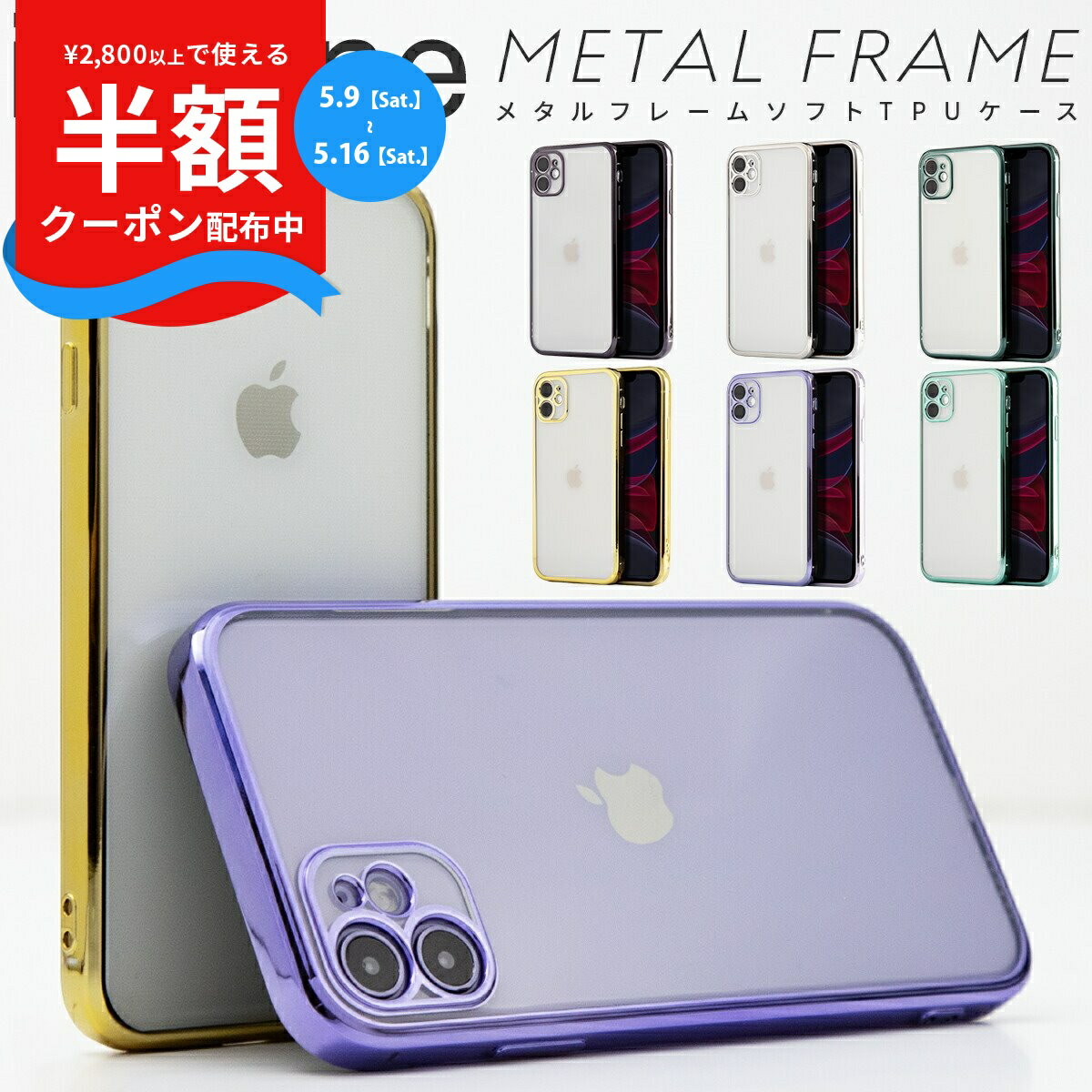 【16日まで半額CP】 iPhone11 iPhone11ProMax iPhoneX iPhoneXsMax iPhoneXR iPhone8 iPhoneSE 第3世代 第2世代 スマホケース 韓国 メタルフレームTPUケース TPU color 保護 シンプル カバー 衝撃 ソフトケース スマホカバー かわいい 携帯ケース 携帯カバー