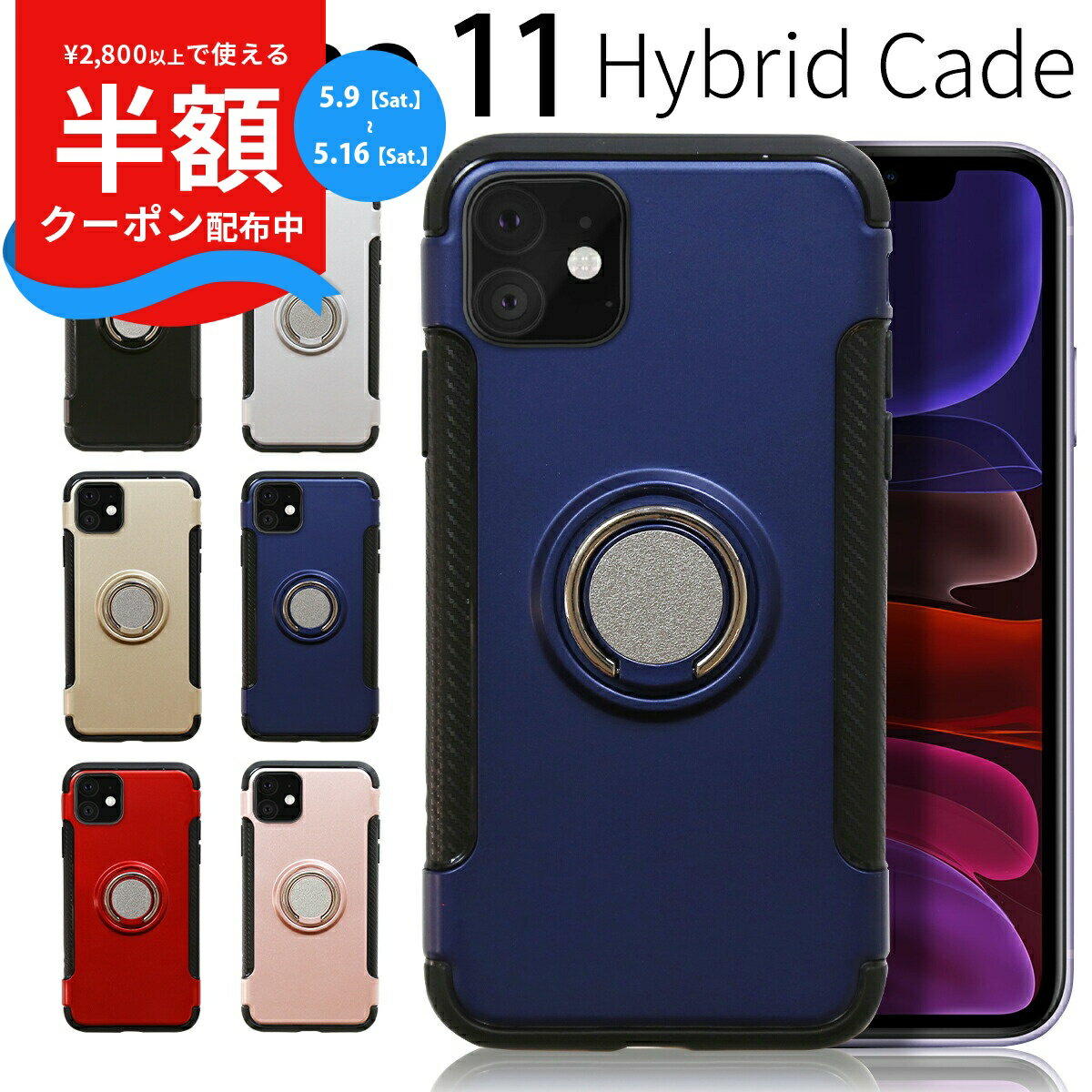 Rakuten - 【9日20時〜半額CP】 iPhone11 スマホケース 韓国 リング付き耐衝撃ケース アップル アイフォン アイフォン11 スマホ保護 スマホカバー ハイブリット スマホケース スマホカバーハードケース iPhoneケース 落下防止 落下防止リング 衝撃に強い 携帯ケース 携帯カバー